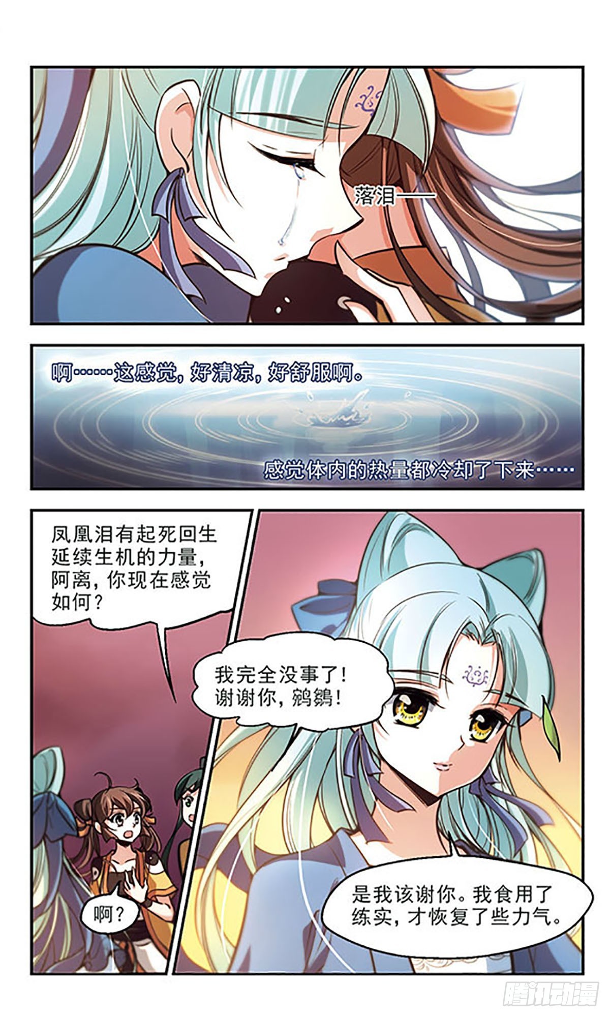 《倾我一生一世恋·飒漫画》第33话 第5页