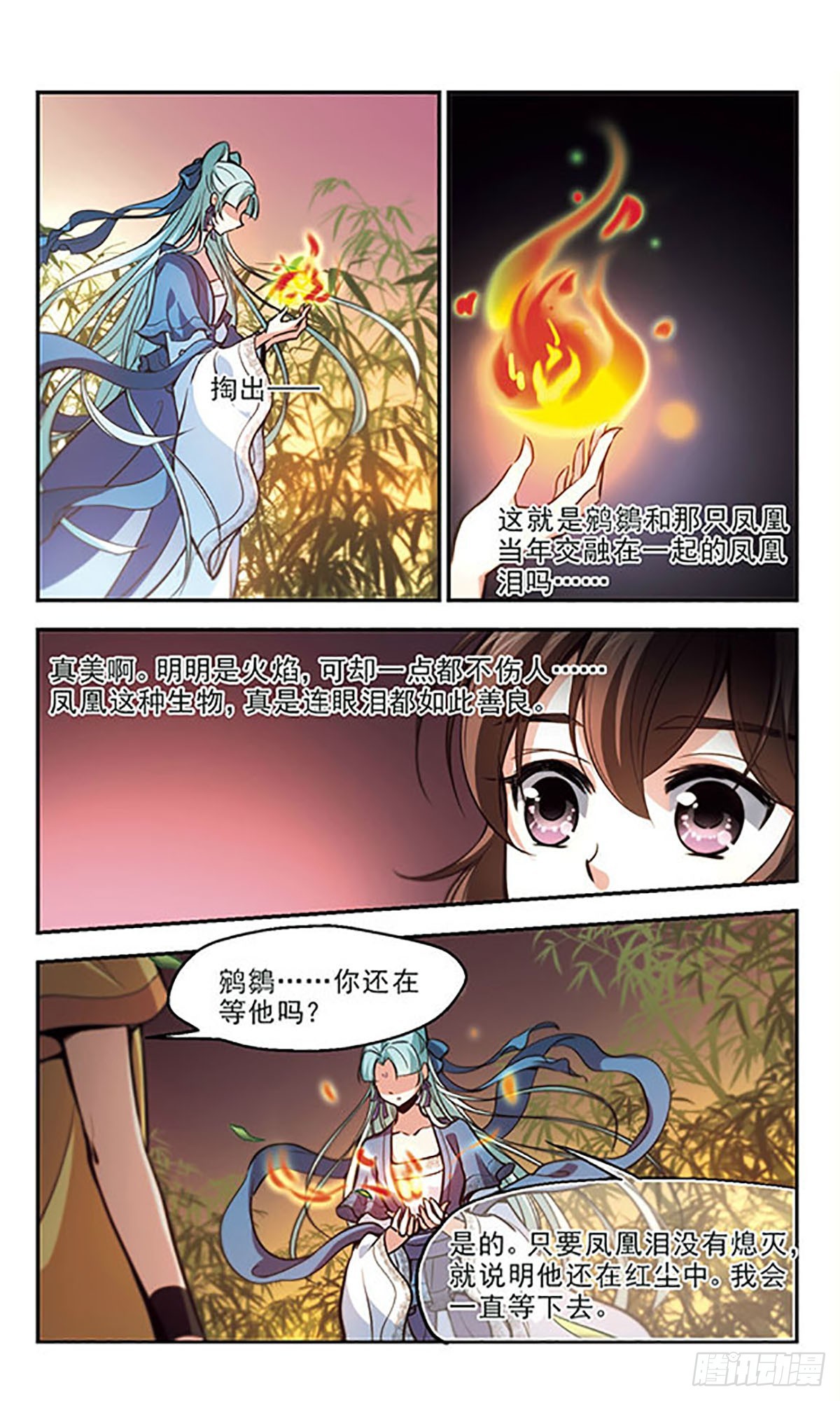 《倾我一生一世恋·飒漫画》第33话 第6页