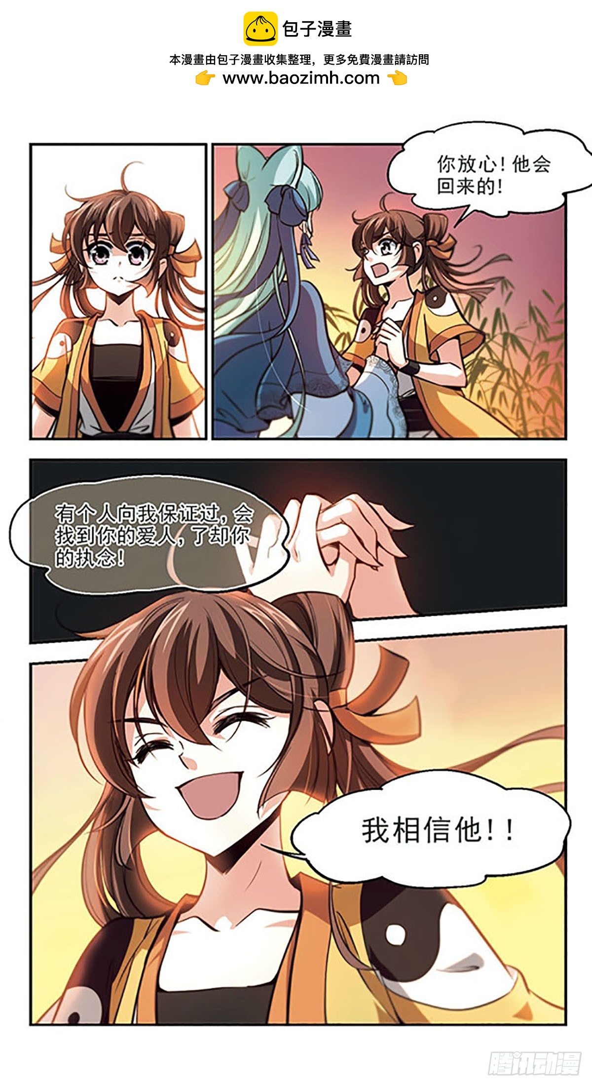 《倾我一生一世恋·飒漫画》第33话 第7页