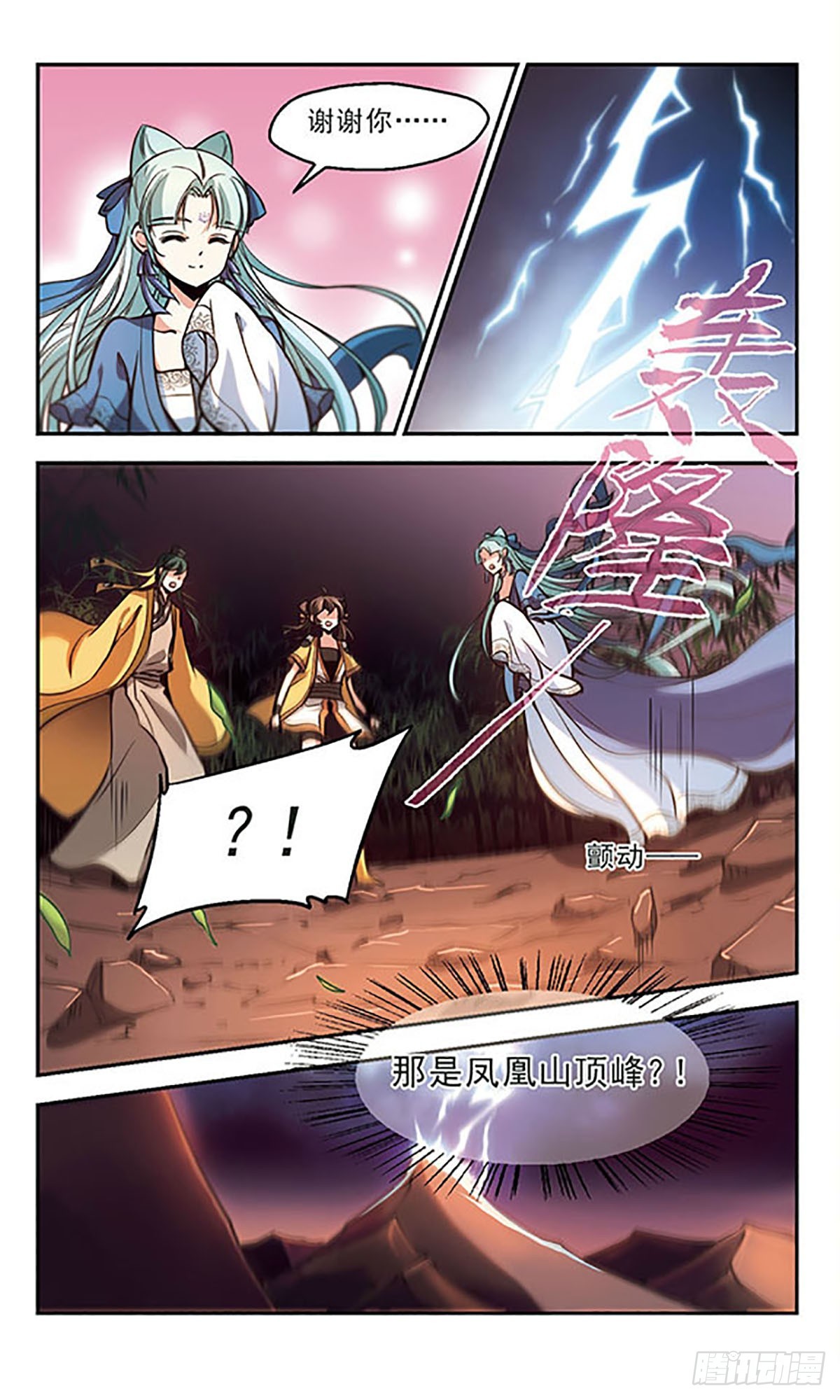 《倾我一生一世恋·飒漫画》第33话 第8页