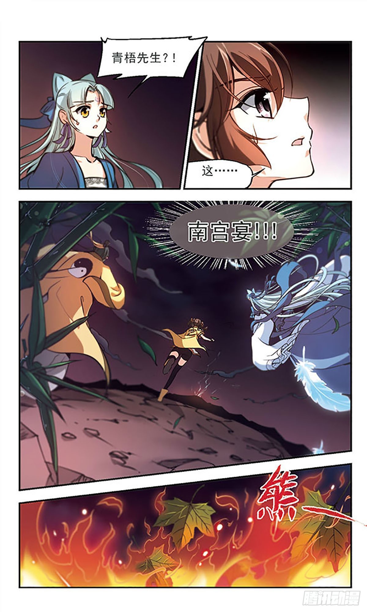 《倾我一生一世恋·飒漫画》第33话 第9页
