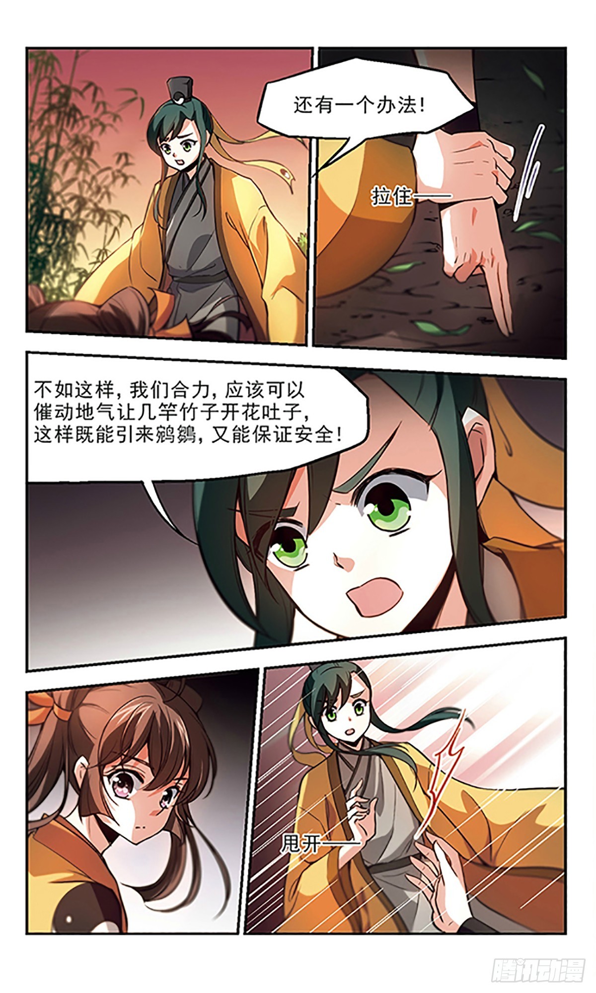 《倾我一生一世恋·飒漫画》第31话 第10页