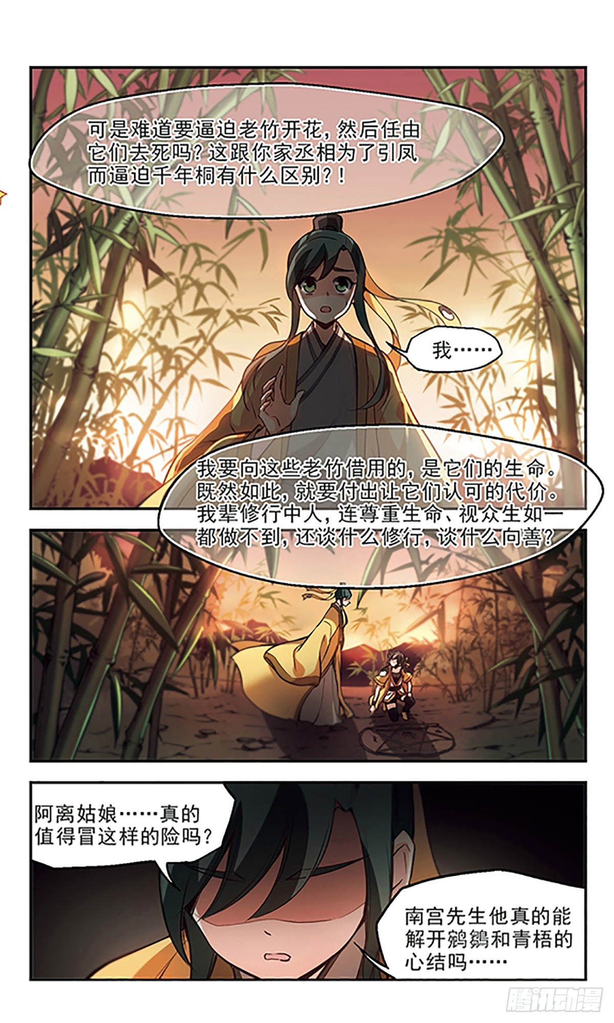 《倾我一生一世恋·飒漫画》第31话 第11页