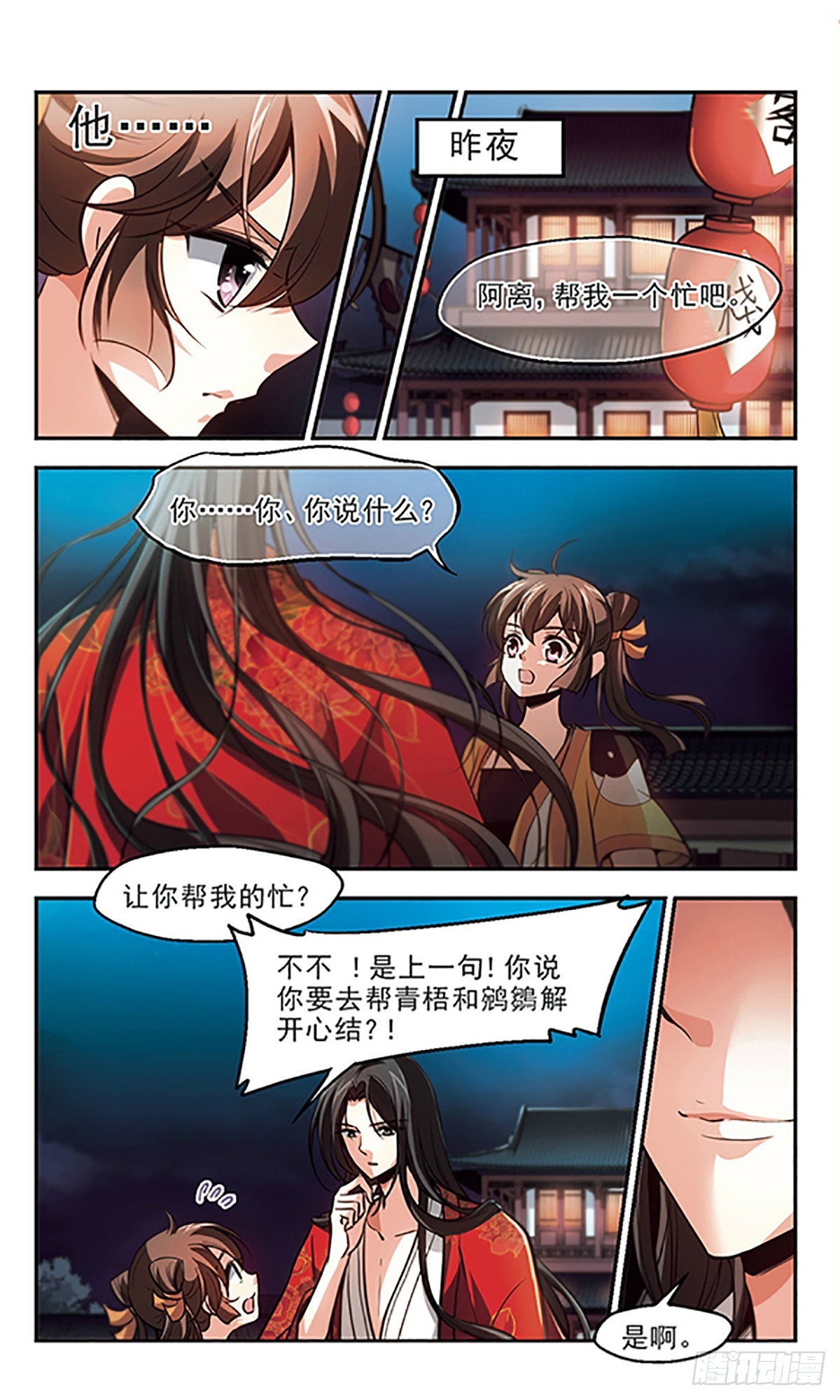 《倾我一生一世恋·飒漫画》第31话 第12页