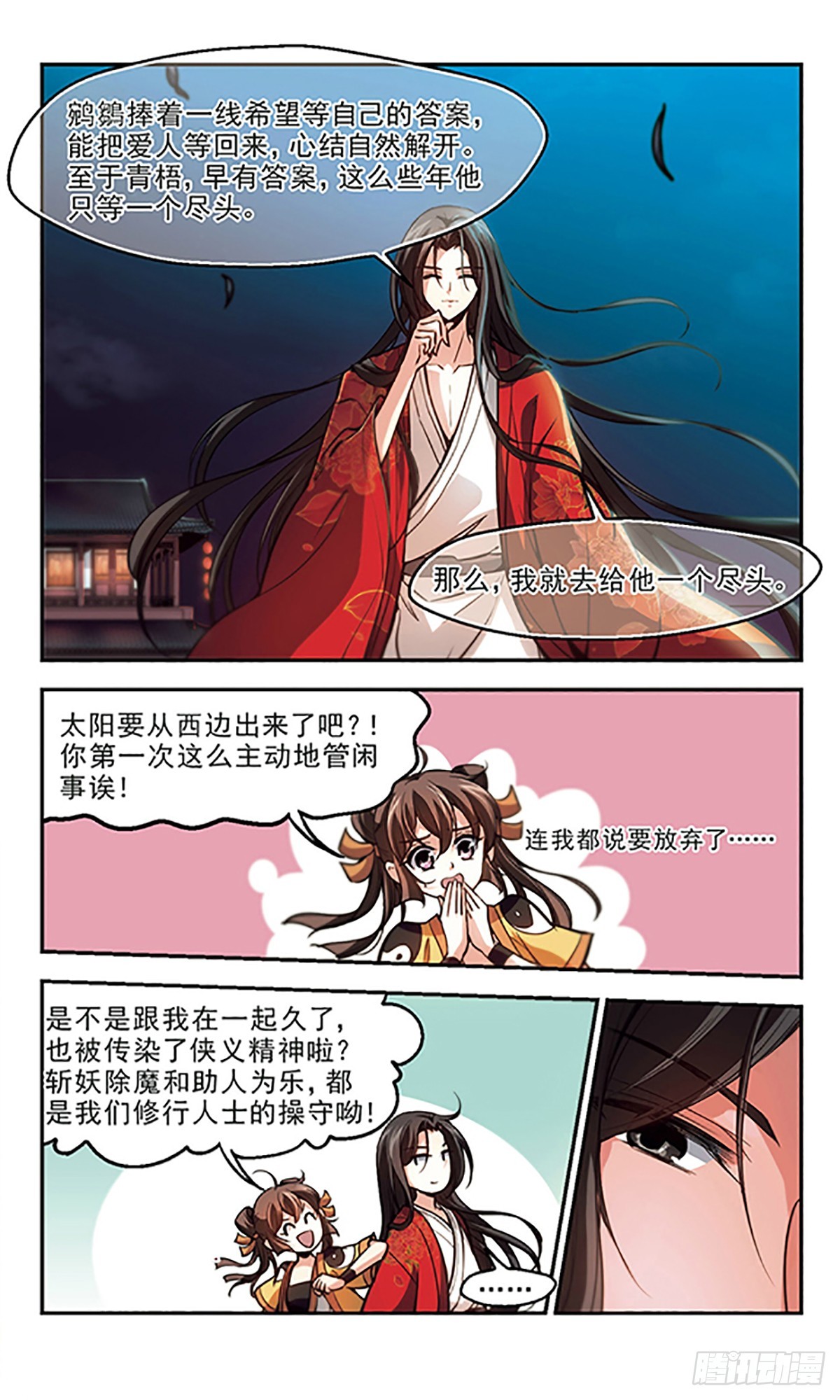 《倾我一生一世恋·飒漫画》第31话 第13页