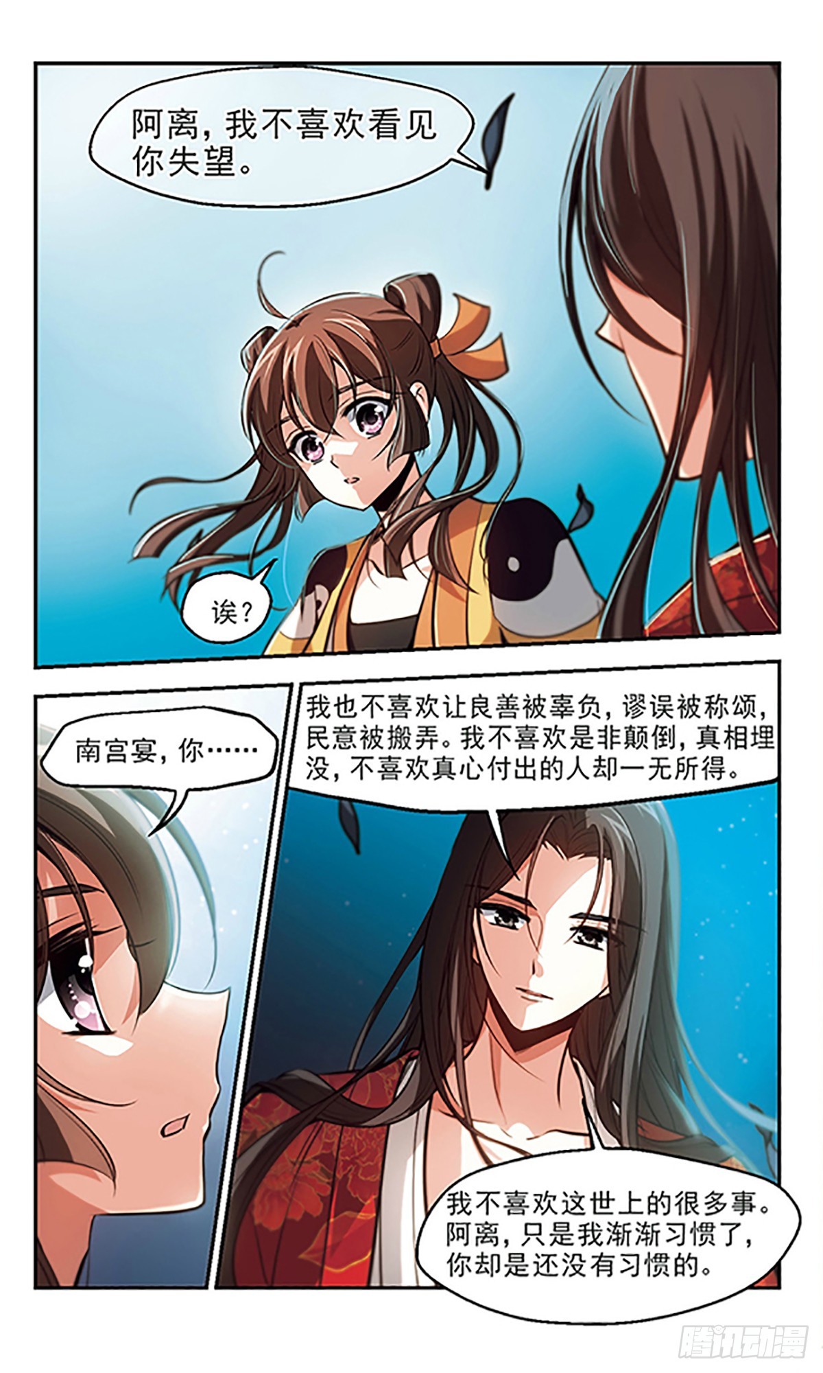 《倾我一生一世恋·飒漫画》第31话 第14页