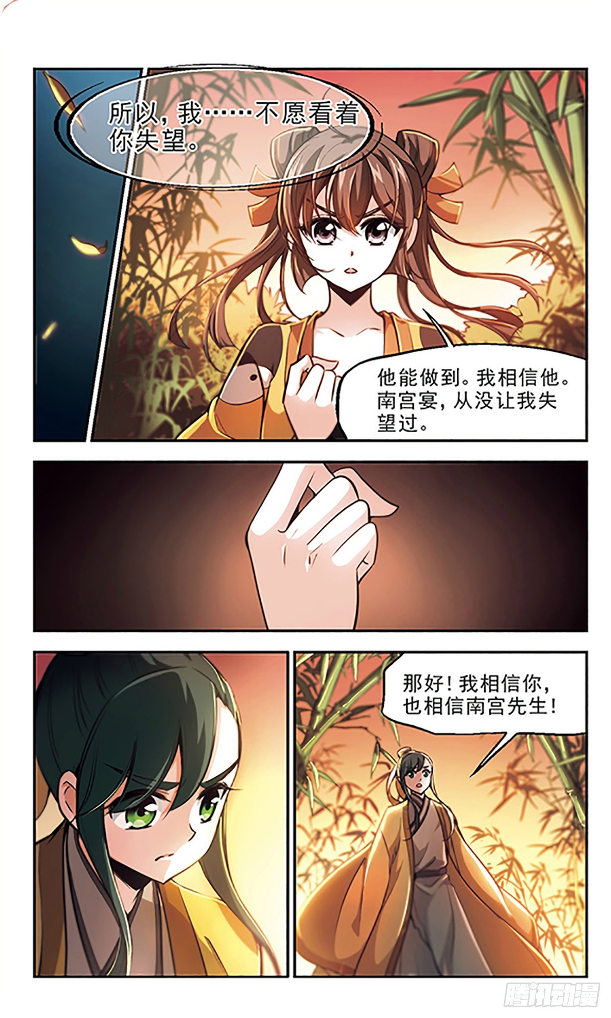 《倾我一生一世恋·飒漫画》第31话 第15页