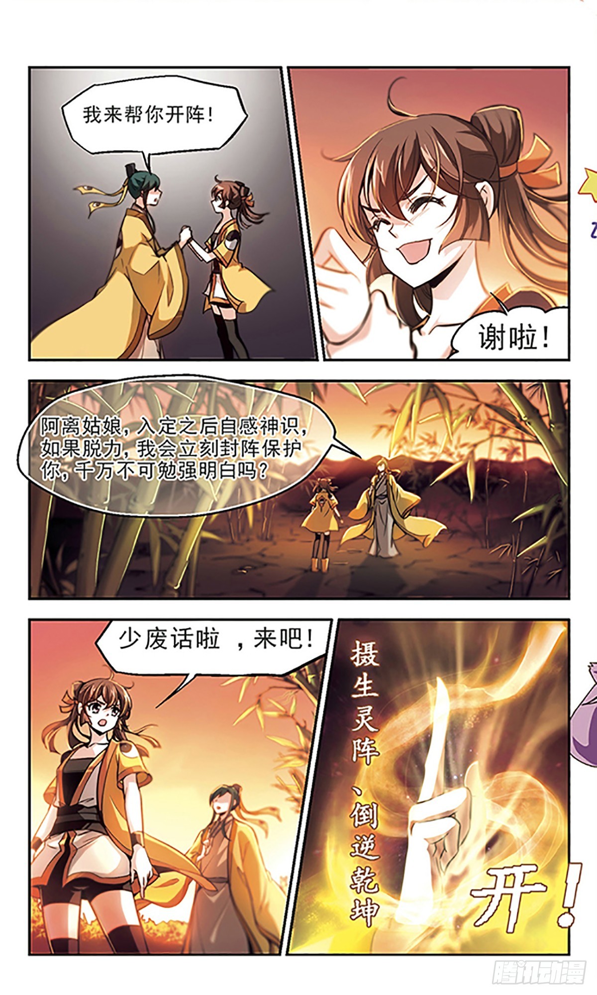 《倾我一生一世恋·飒漫画》第31话 第16页