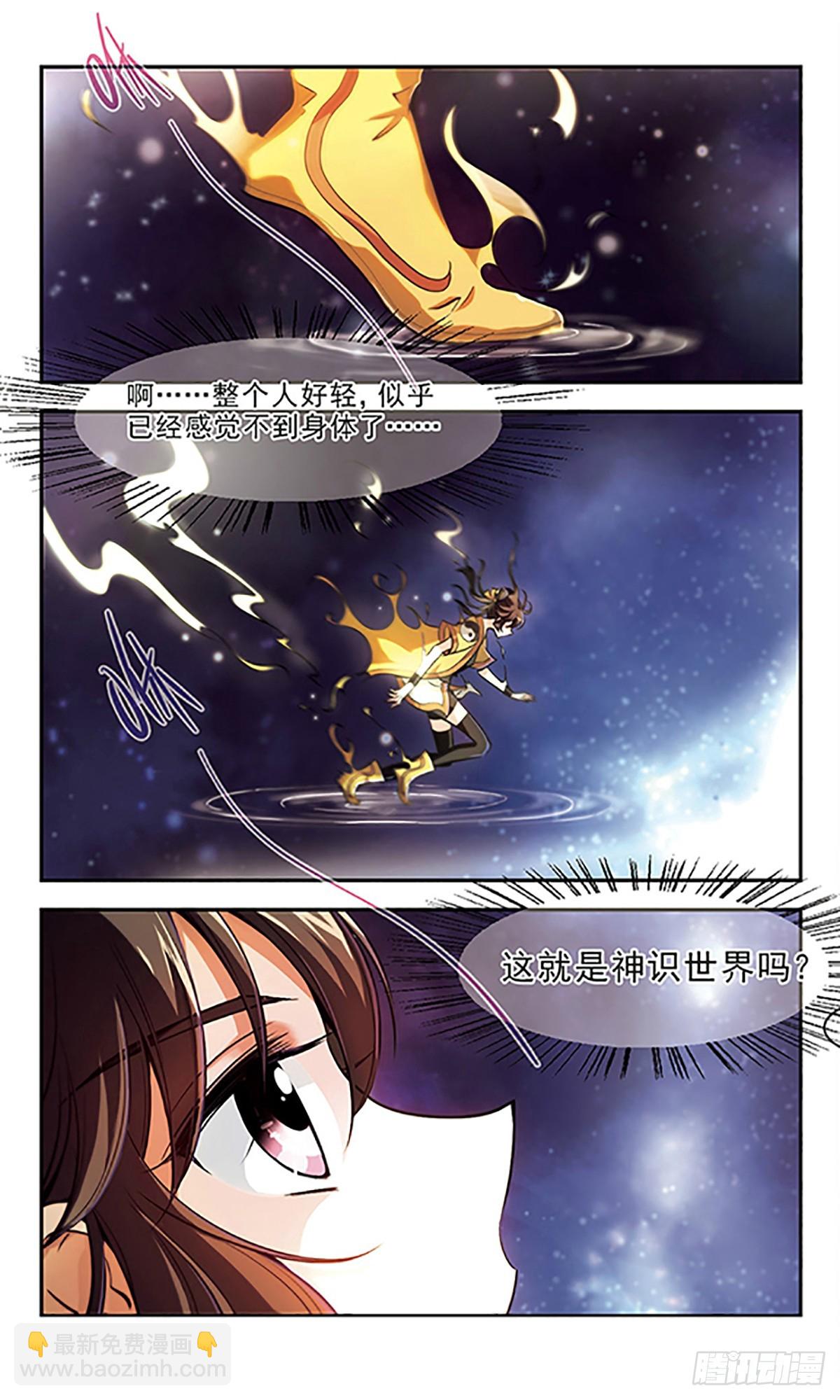 《倾我一生一世恋·飒漫画》第31话 第18页