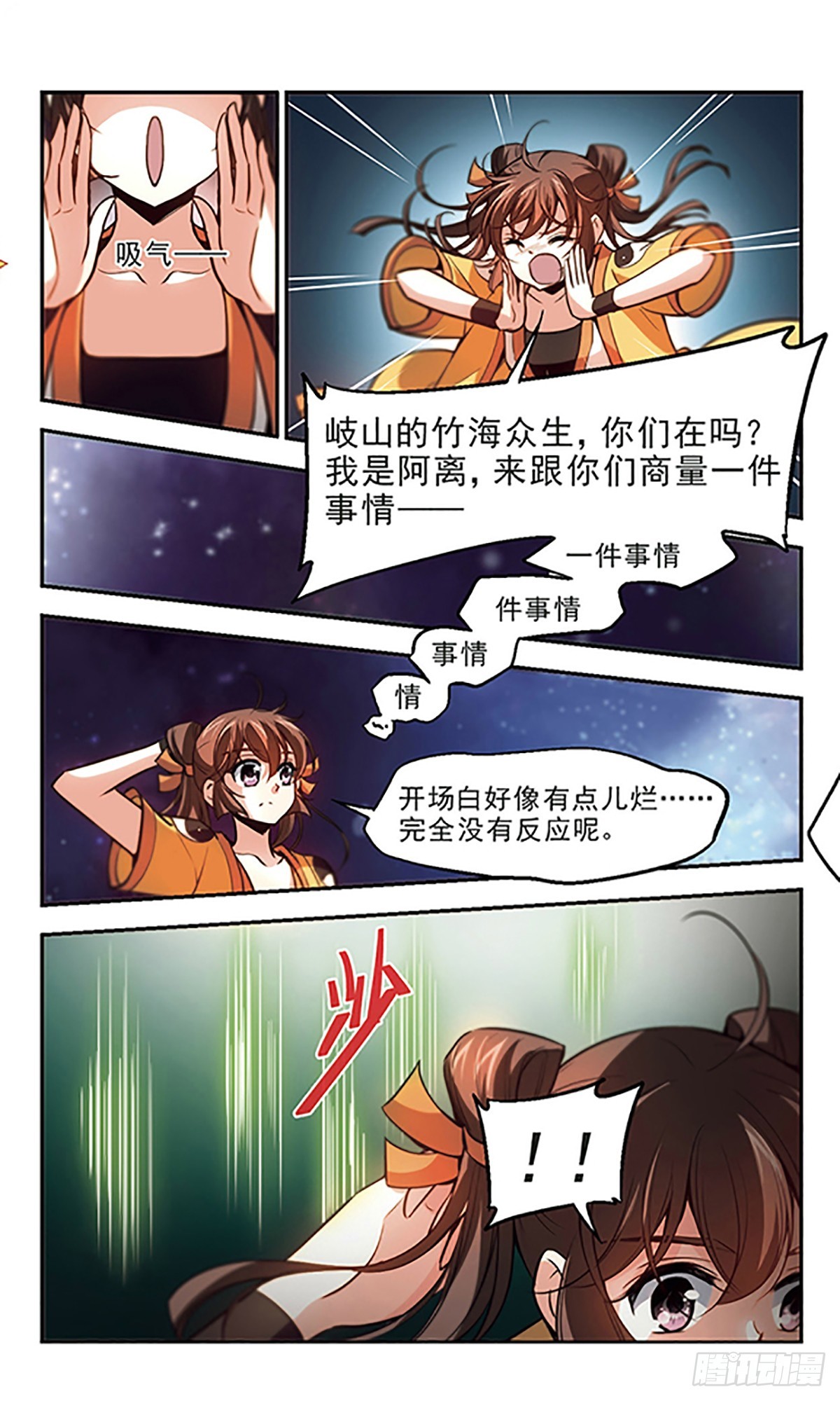 《倾我一生一世恋·飒漫画》第31话 第19页