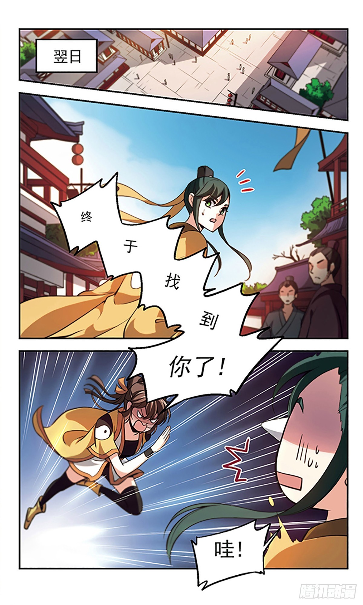 《倾我一生一世恋·飒漫画》第31话 第1页