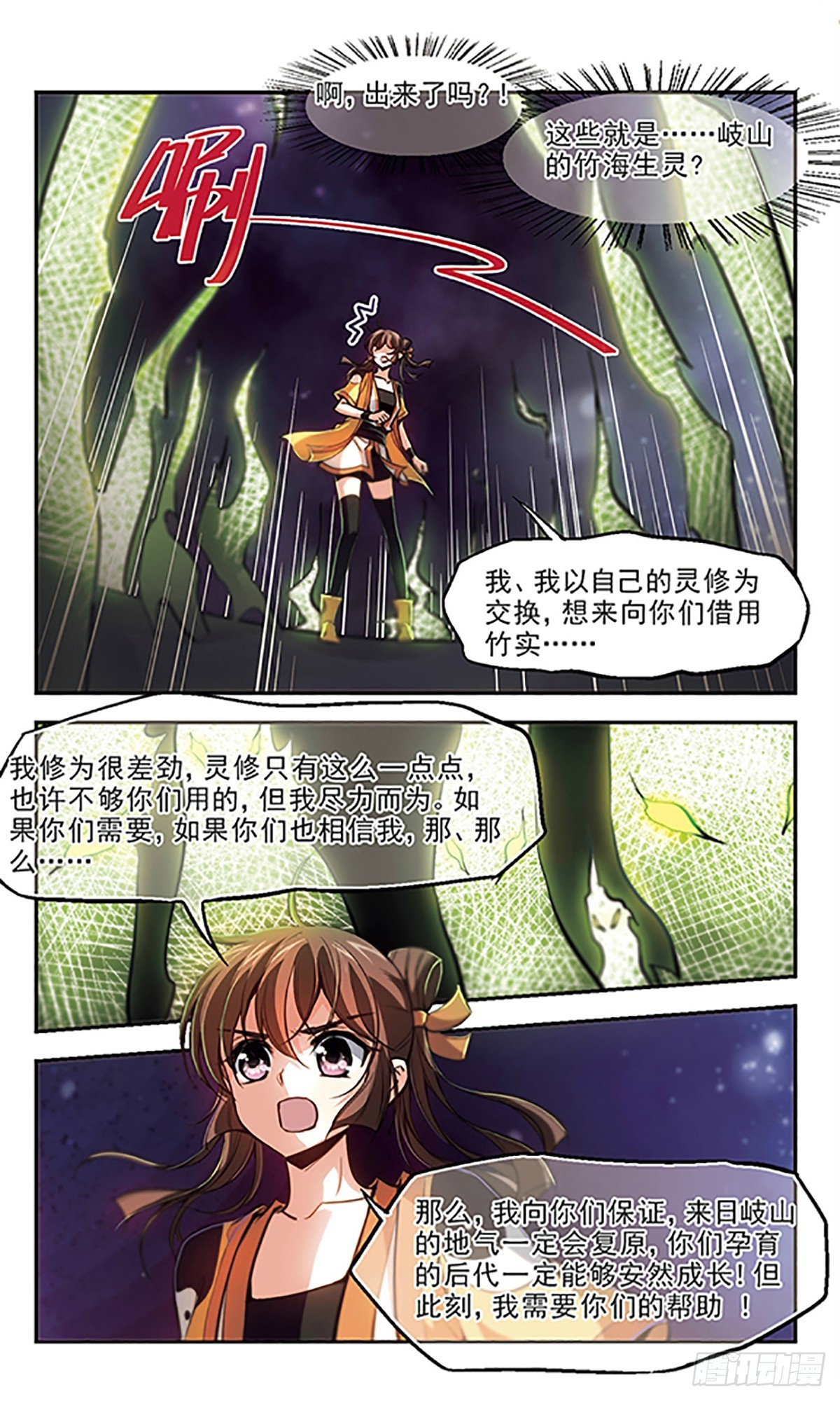 《倾我一生一世恋·飒漫画》第31话 第20页