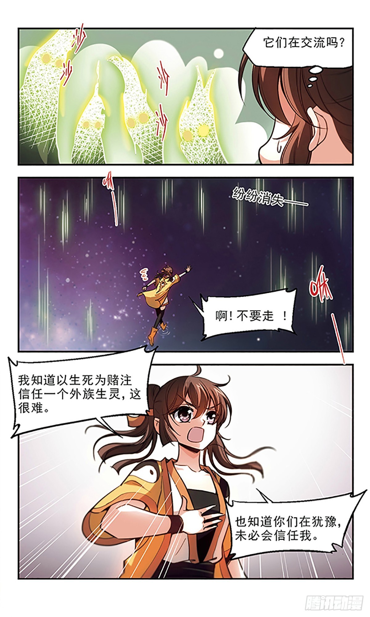 《倾我一生一世恋·飒漫画》第31话 第21页