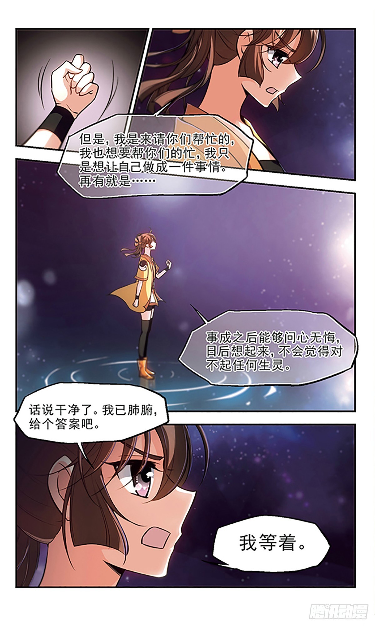 《倾我一生一世恋·飒漫画》第31话 第22页