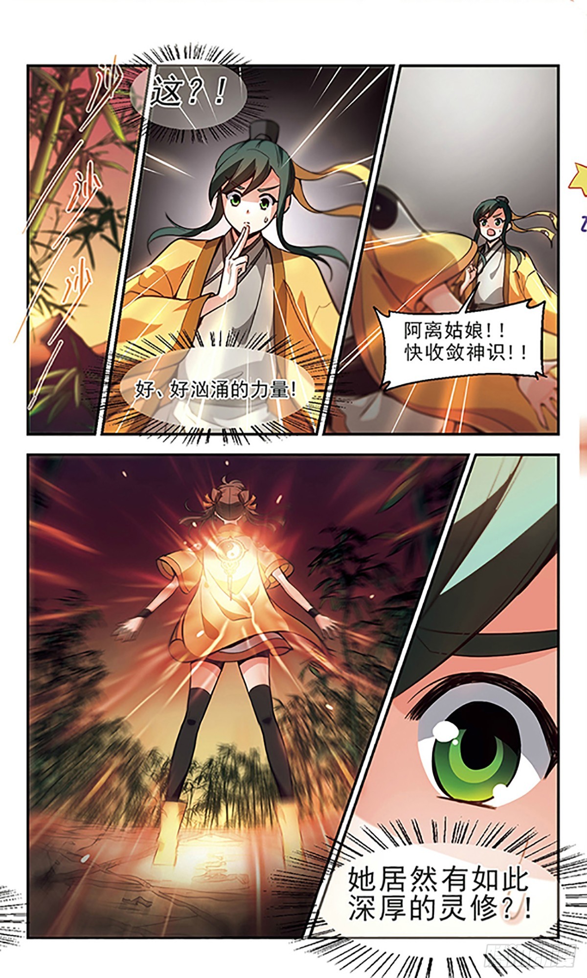 《倾我一生一世恋·飒漫画》第31话 第24页