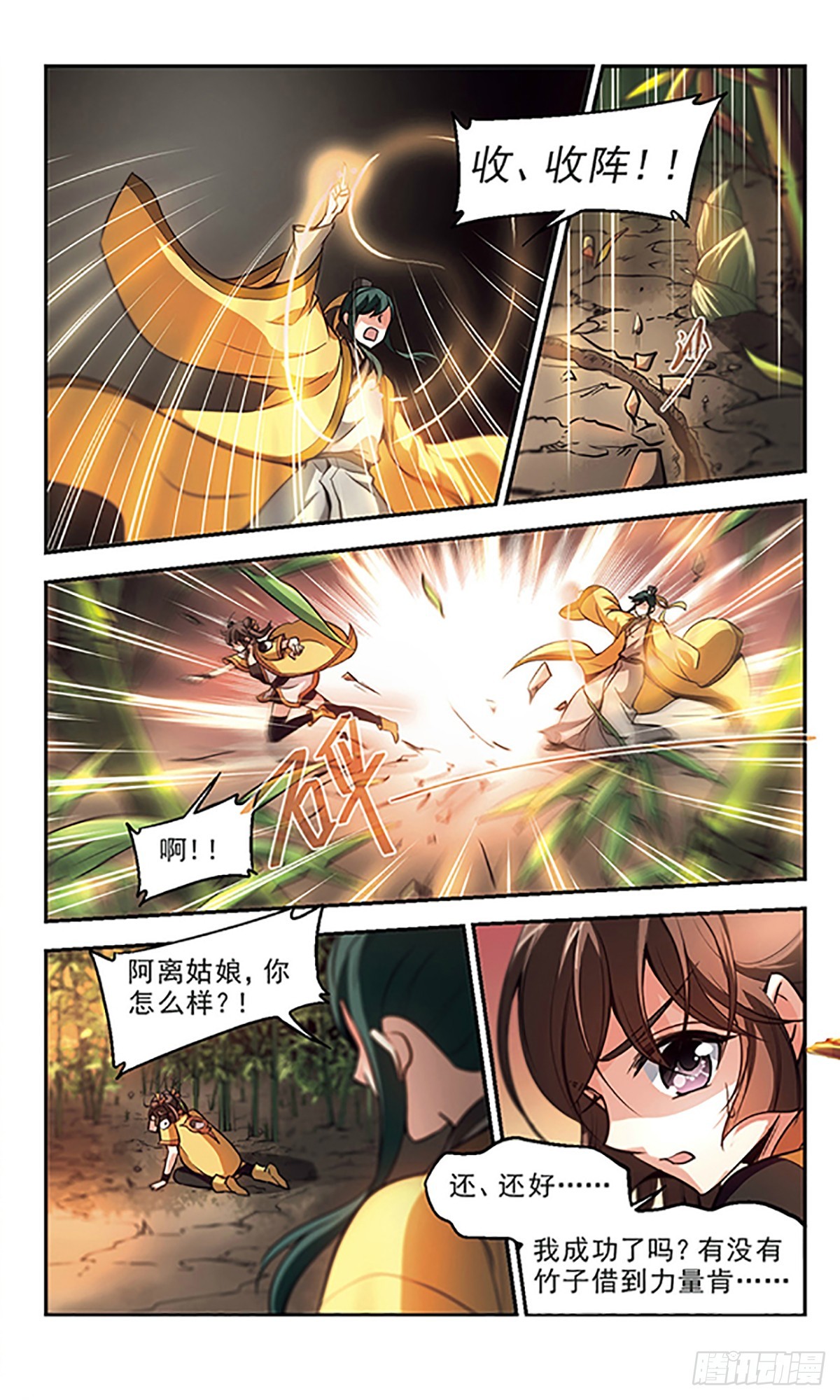 《倾我一生一世恋·飒漫画》第31话 第25页