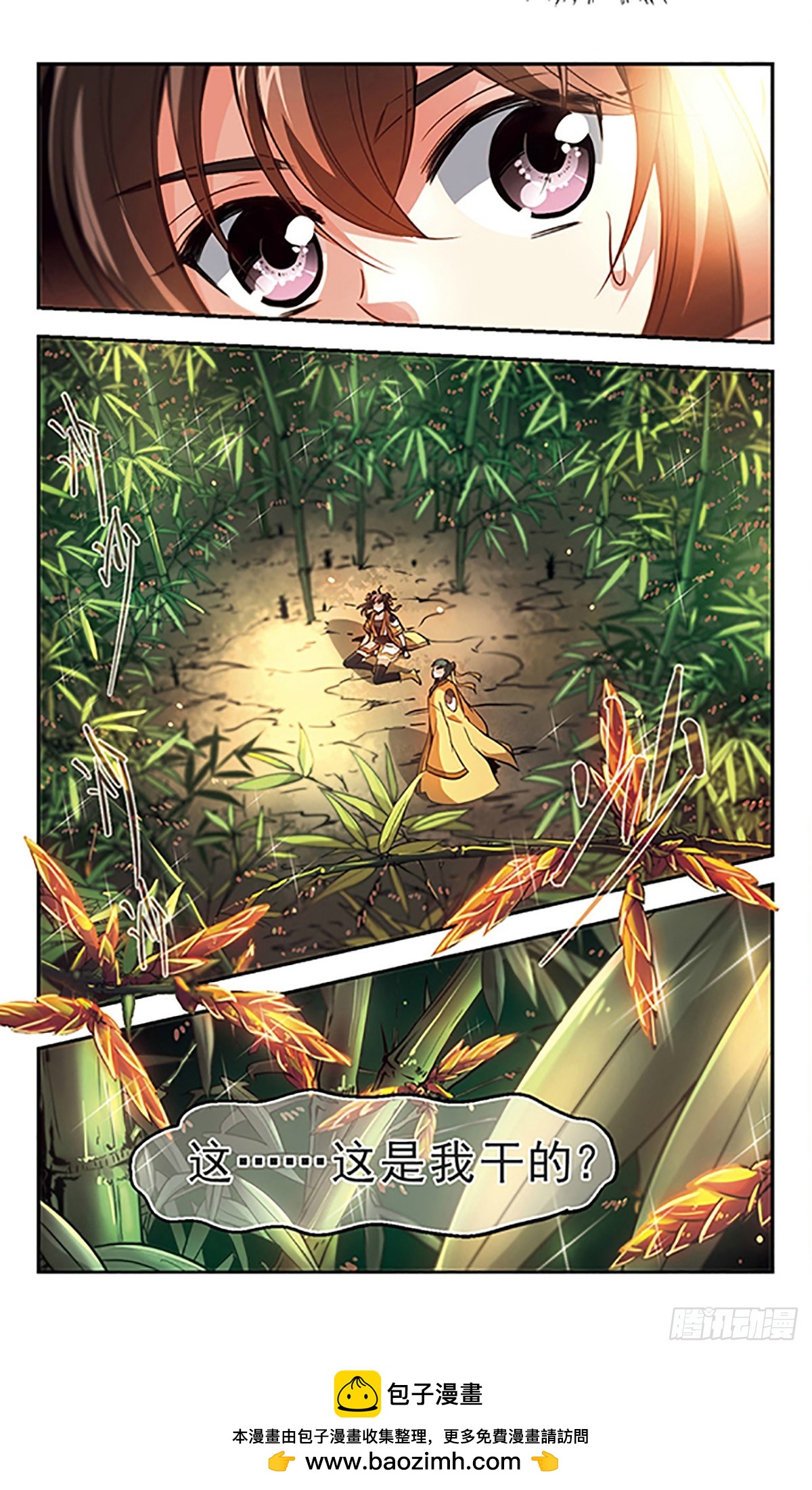 《倾我一生一世恋·飒漫画》第31话 第26页