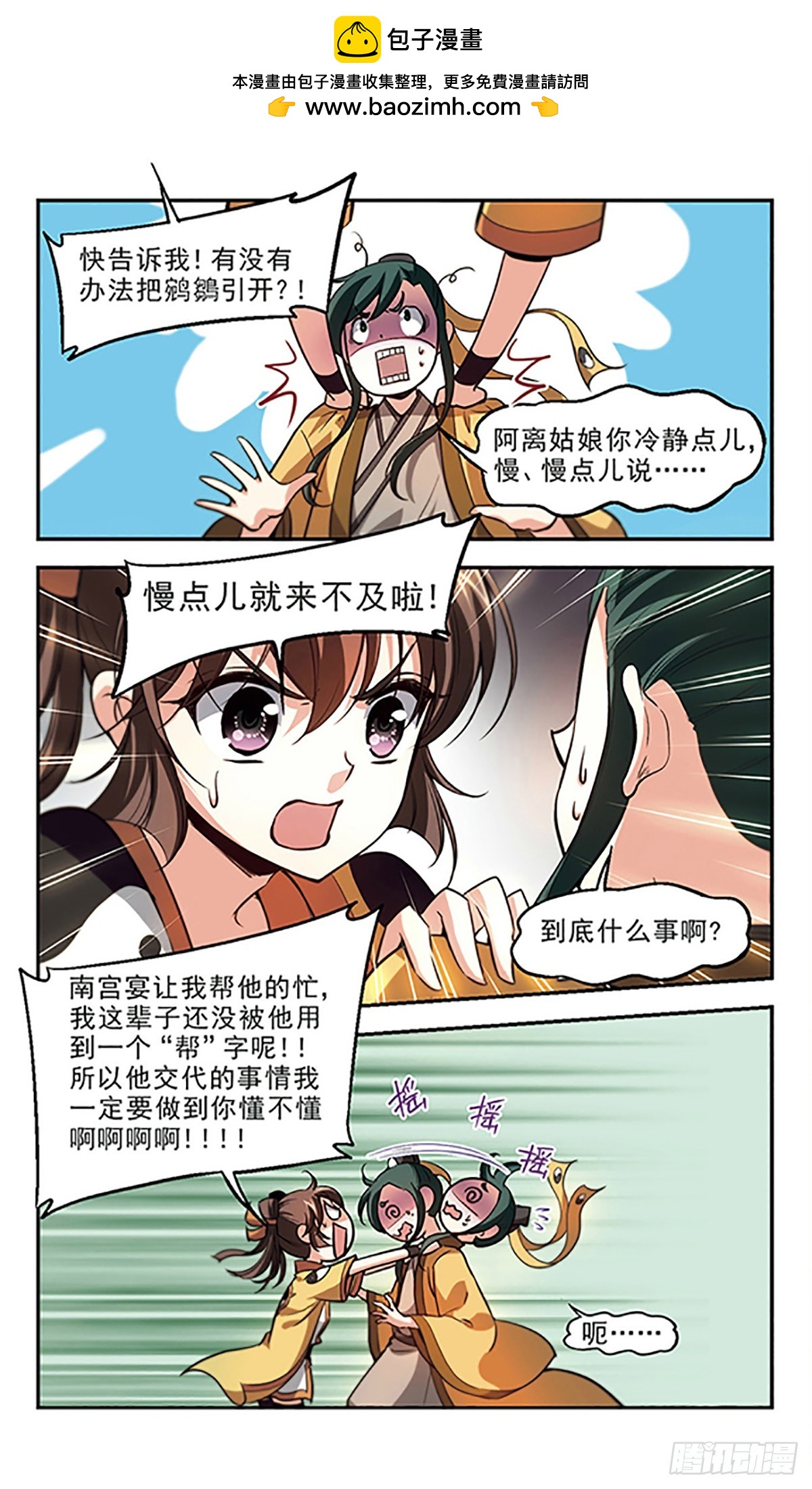 《倾我一生一世恋·飒漫画》第31话 第2页