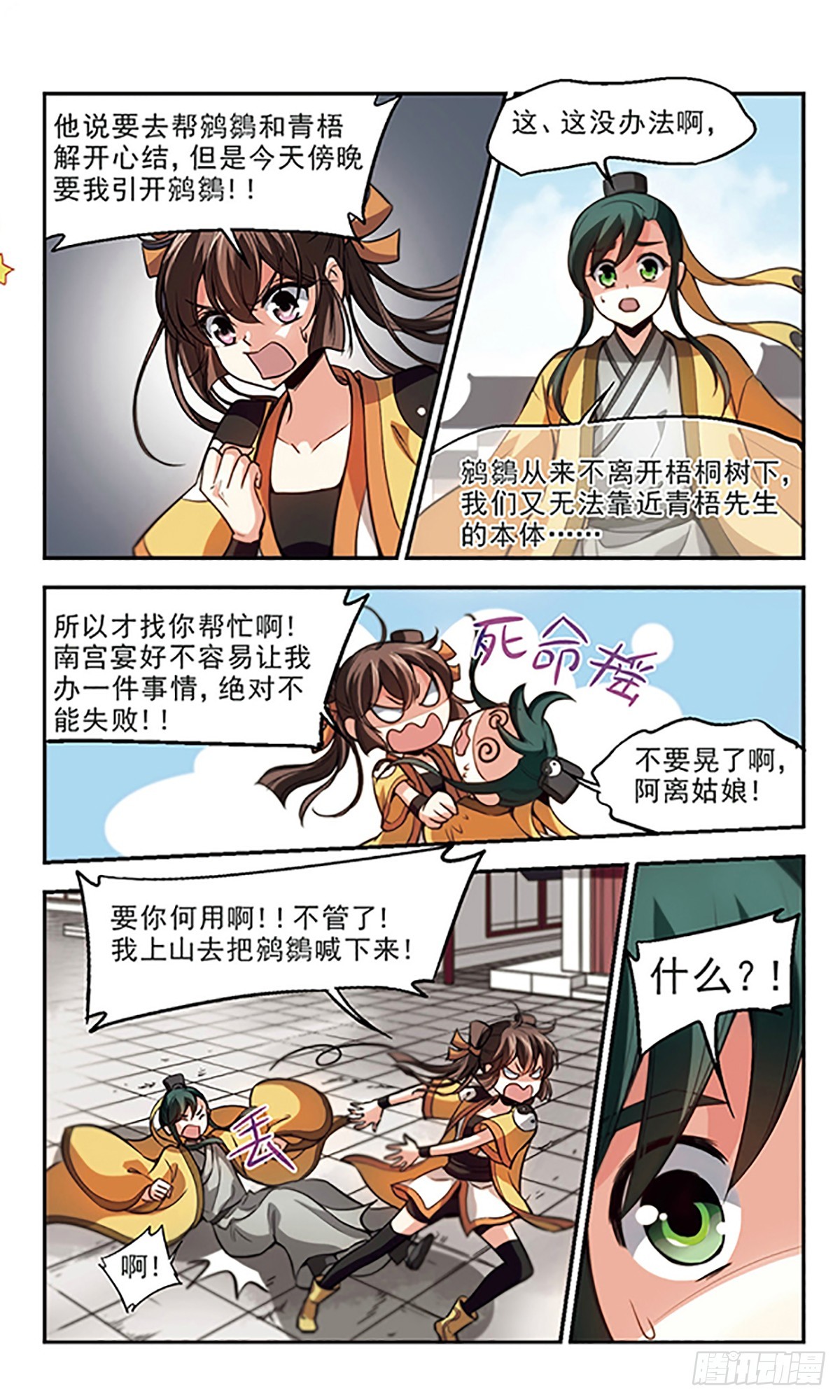 《倾我一生一世恋·飒漫画》第31话 第3页