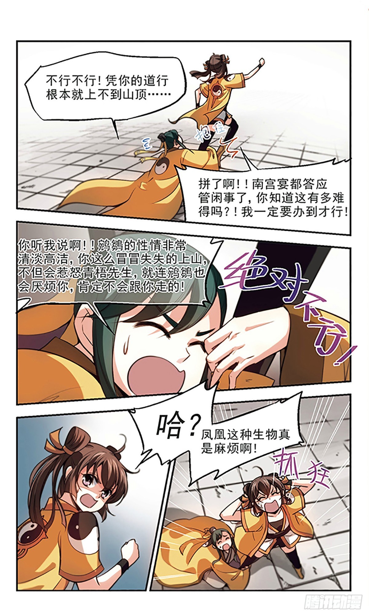 《倾我一生一世恋·飒漫画》第31话 第4页