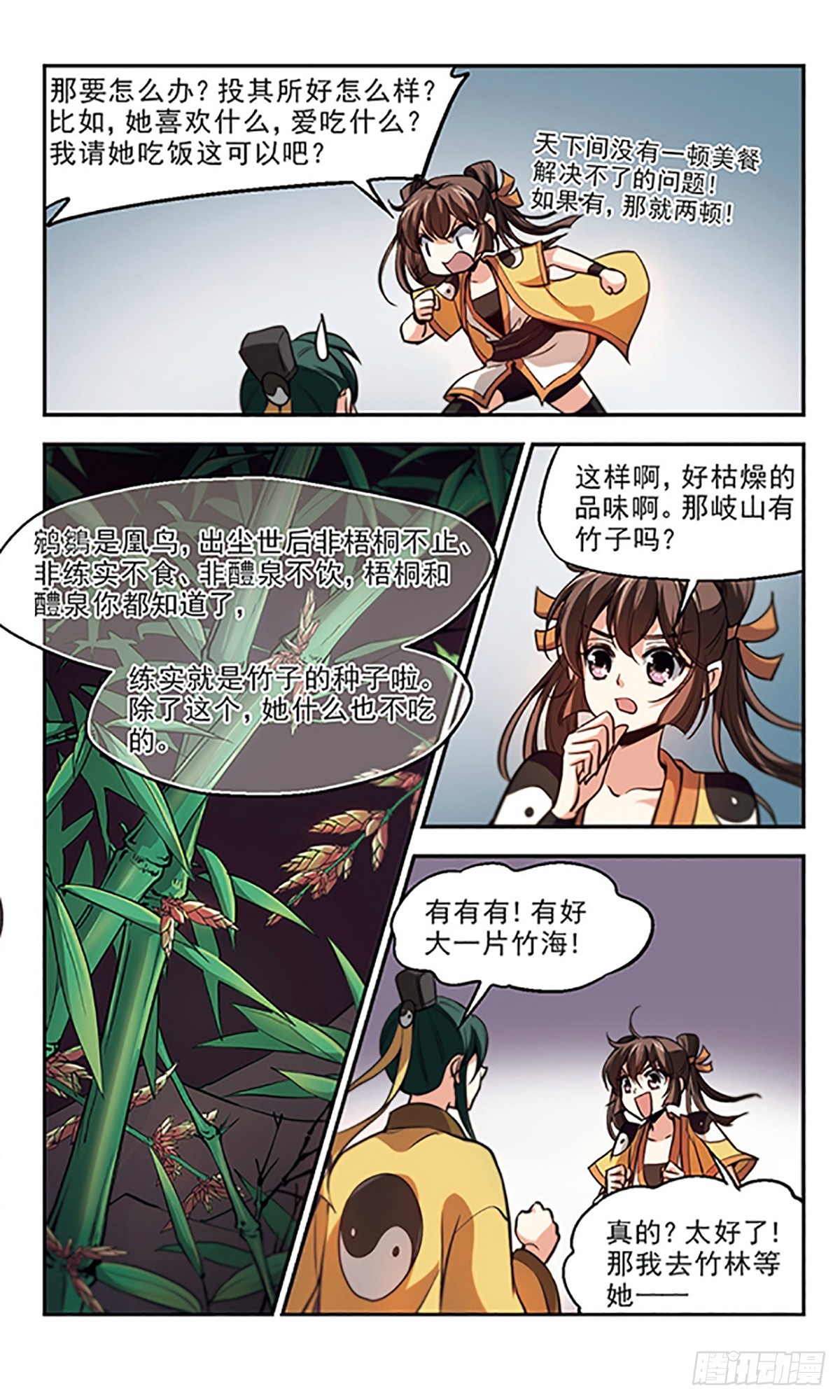 《倾我一生一世恋·飒漫画》第31话 第5页