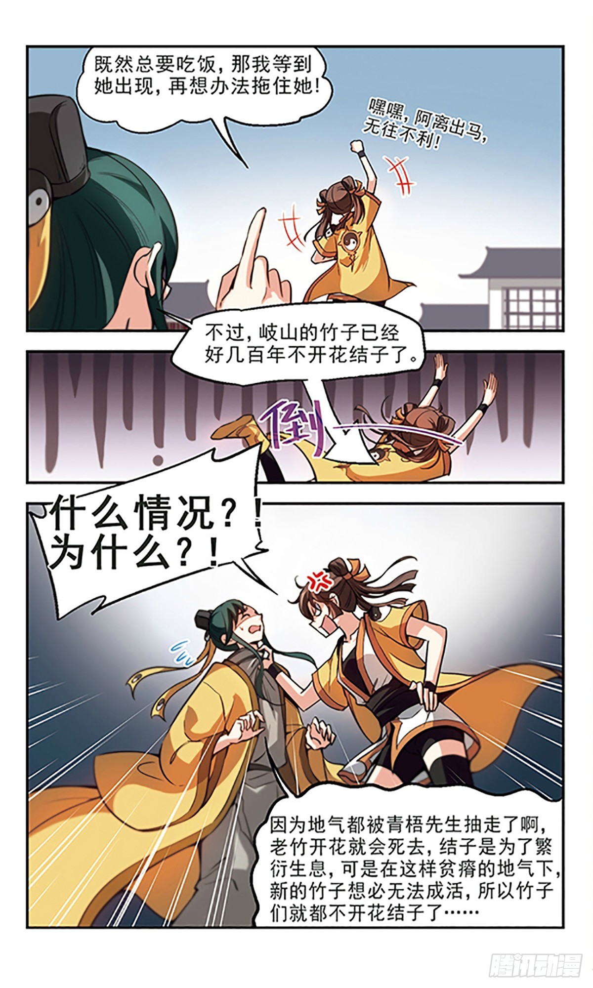 《倾我一生一世恋·飒漫画》第31话 第6页