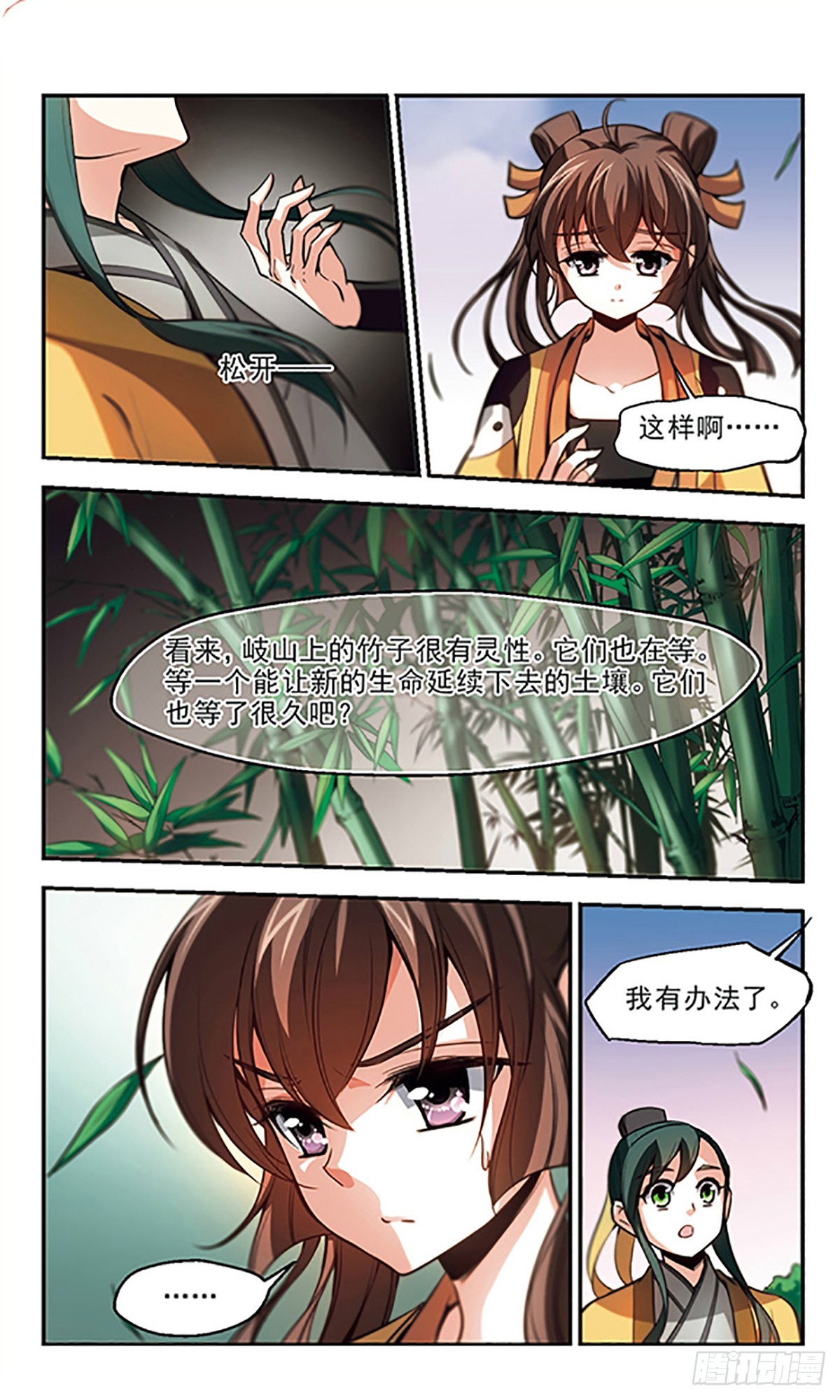 《倾我一生一世恋·飒漫画》第31话 第7页