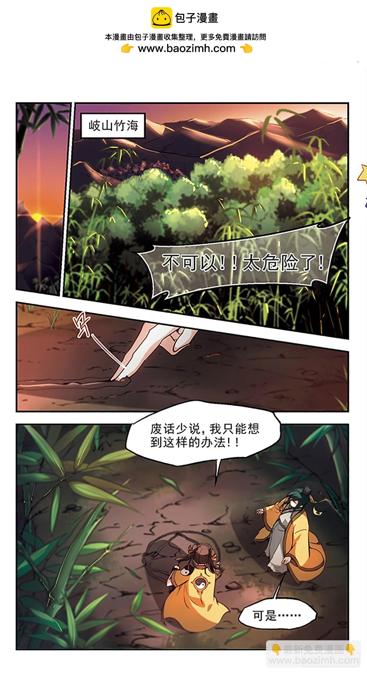 《倾我一生一世恋·飒漫画》第31话 第8页