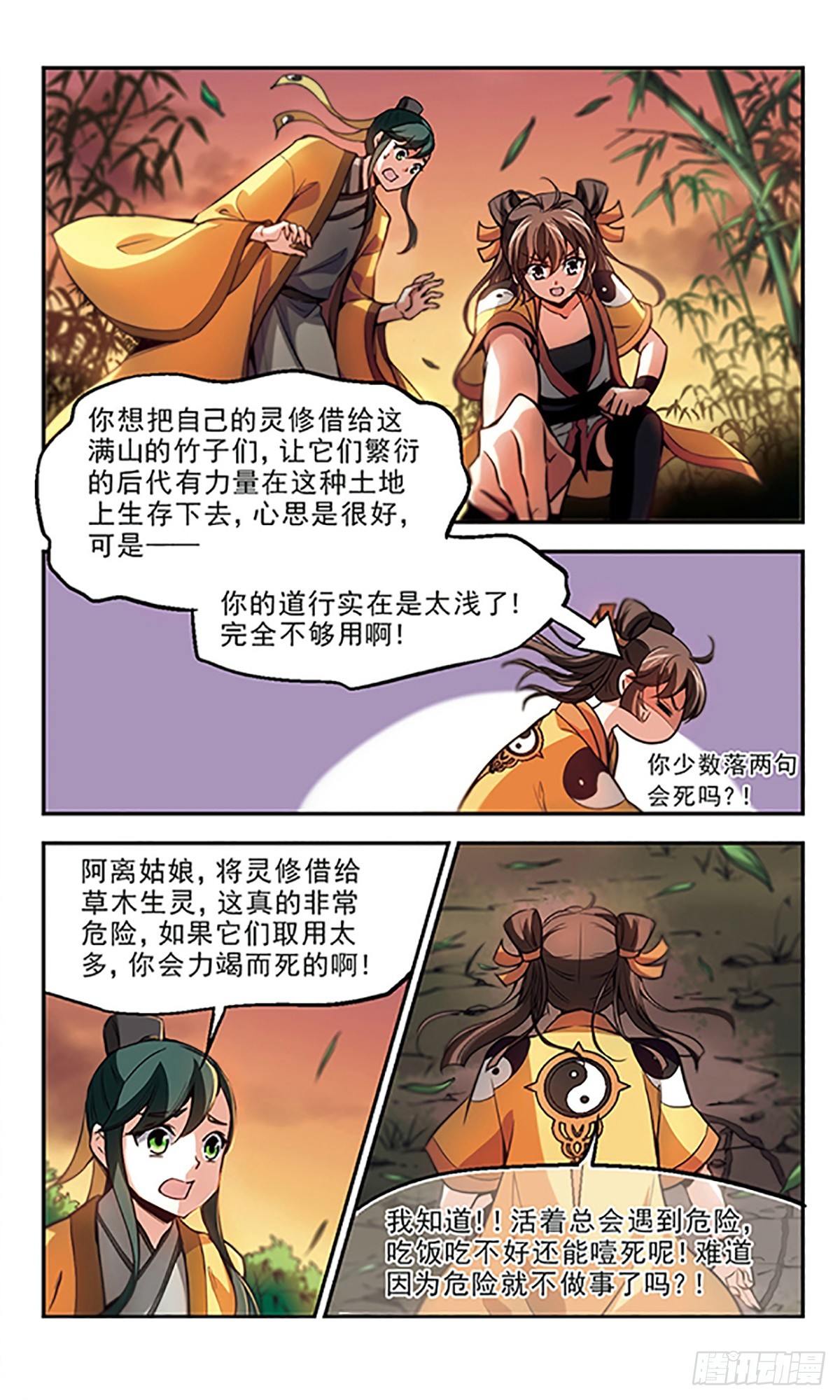 《倾我一生一世恋·飒漫画》第31话 第9页