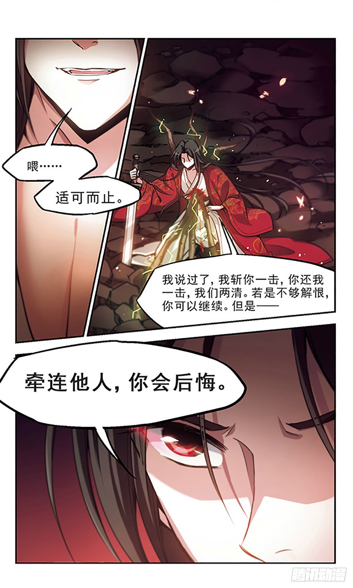 《倾我一生一世恋·飒漫画》第34话 第10页