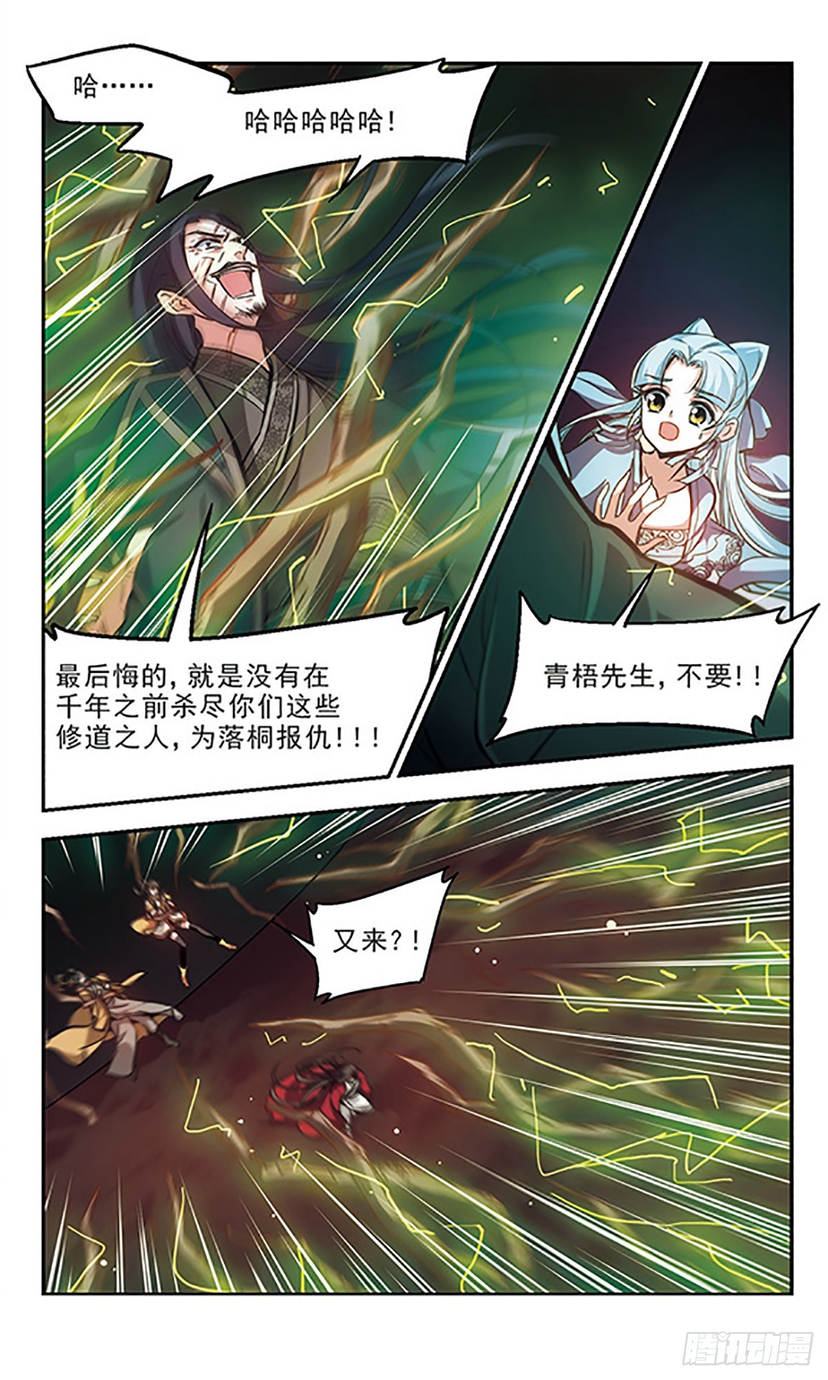 《倾我一生一世恋·飒漫画》第34话 第11页