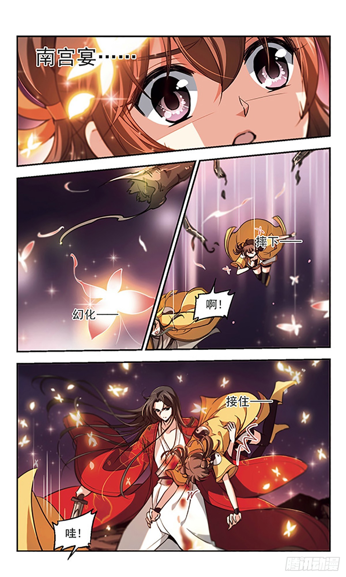 《倾我一生一世恋·飒漫画》第34话 第13页