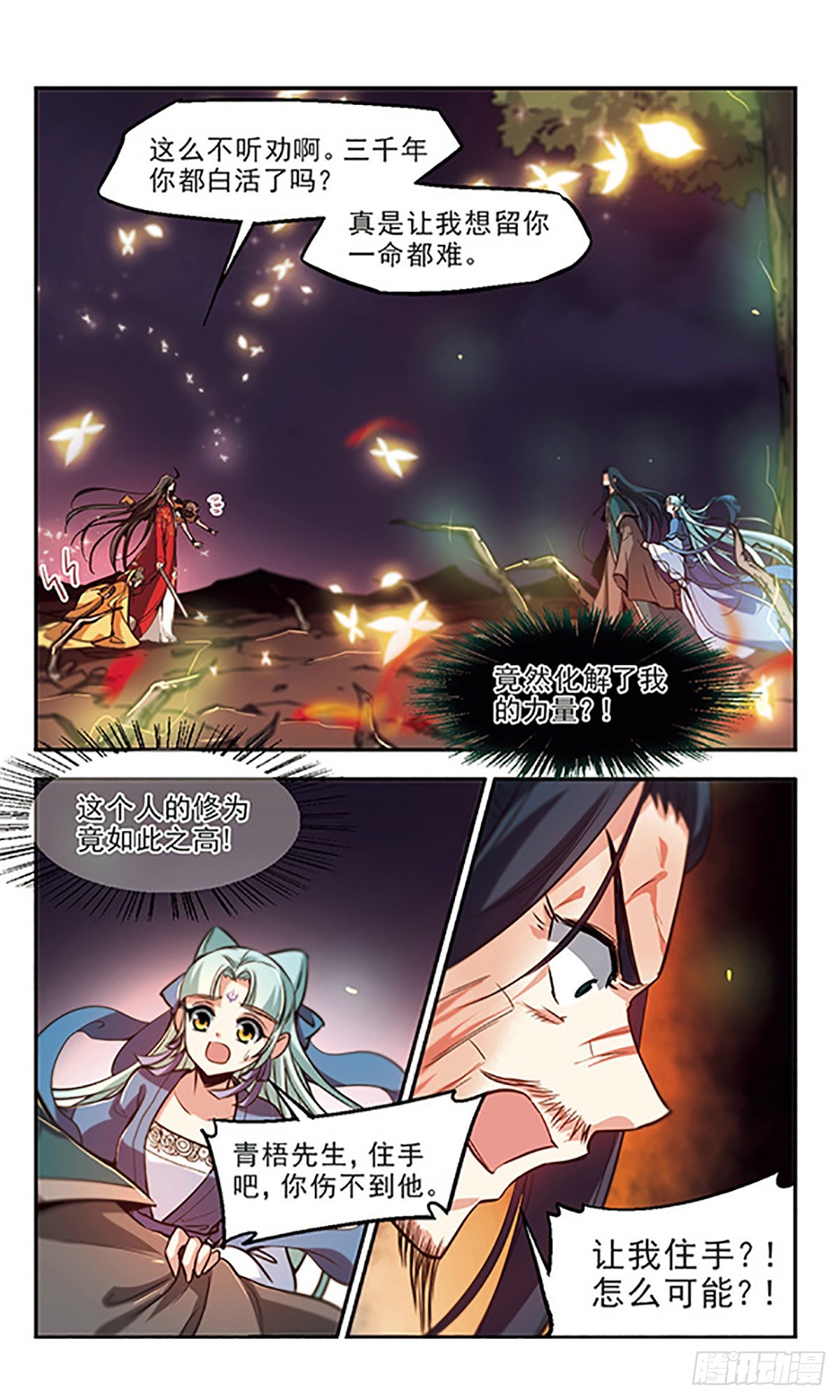 《倾我一生一世恋·飒漫画》第34话 第14页
