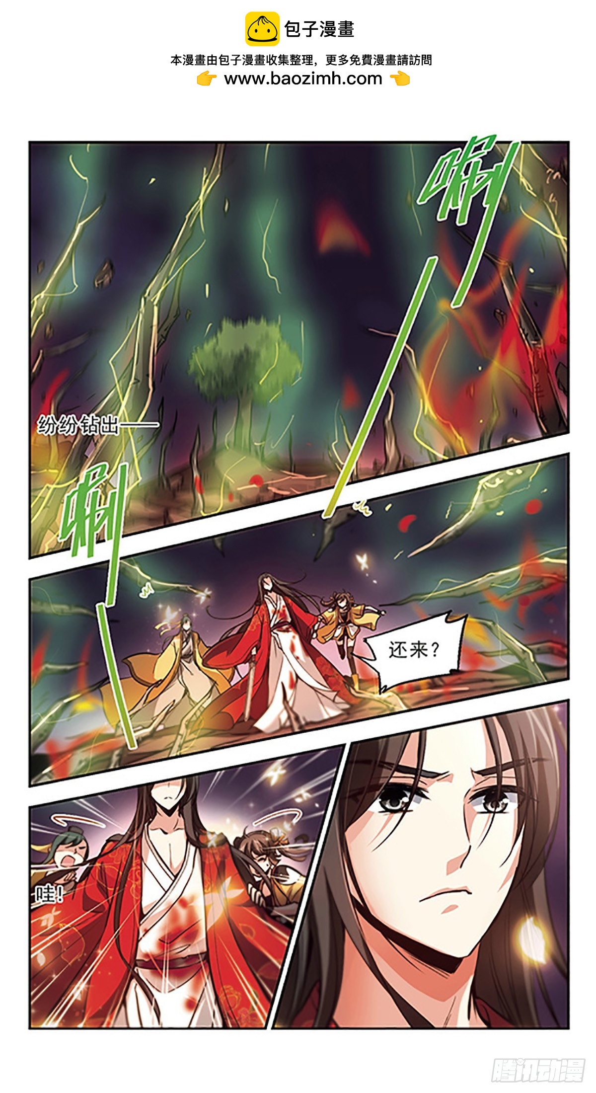 《倾我一生一世恋·飒漫画》第34话 第15页