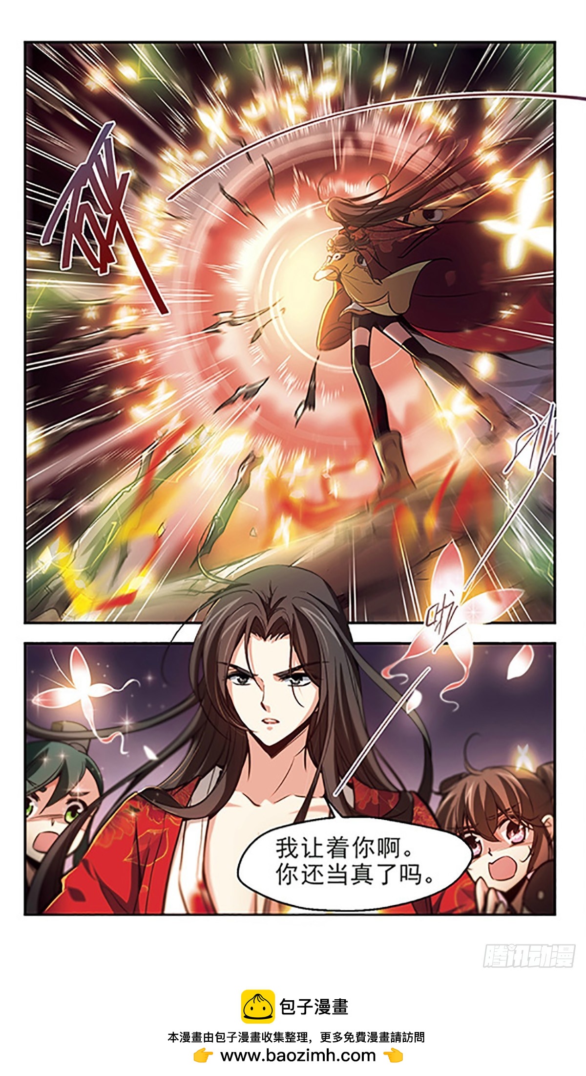 《倾我一生一世恋·飒漫画》第34话 第16页