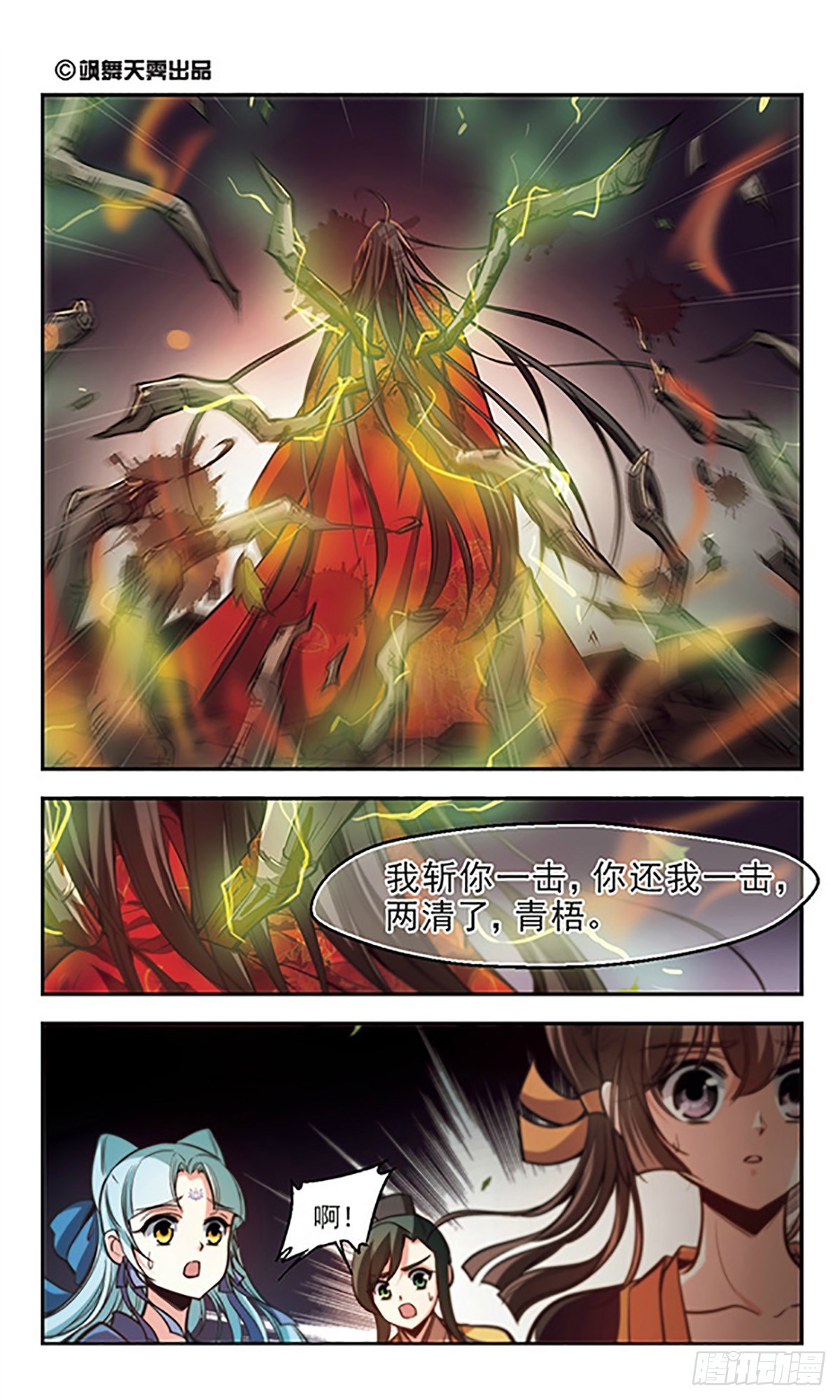 《倾我一生一世恋·飒漫画》第34话 第1页