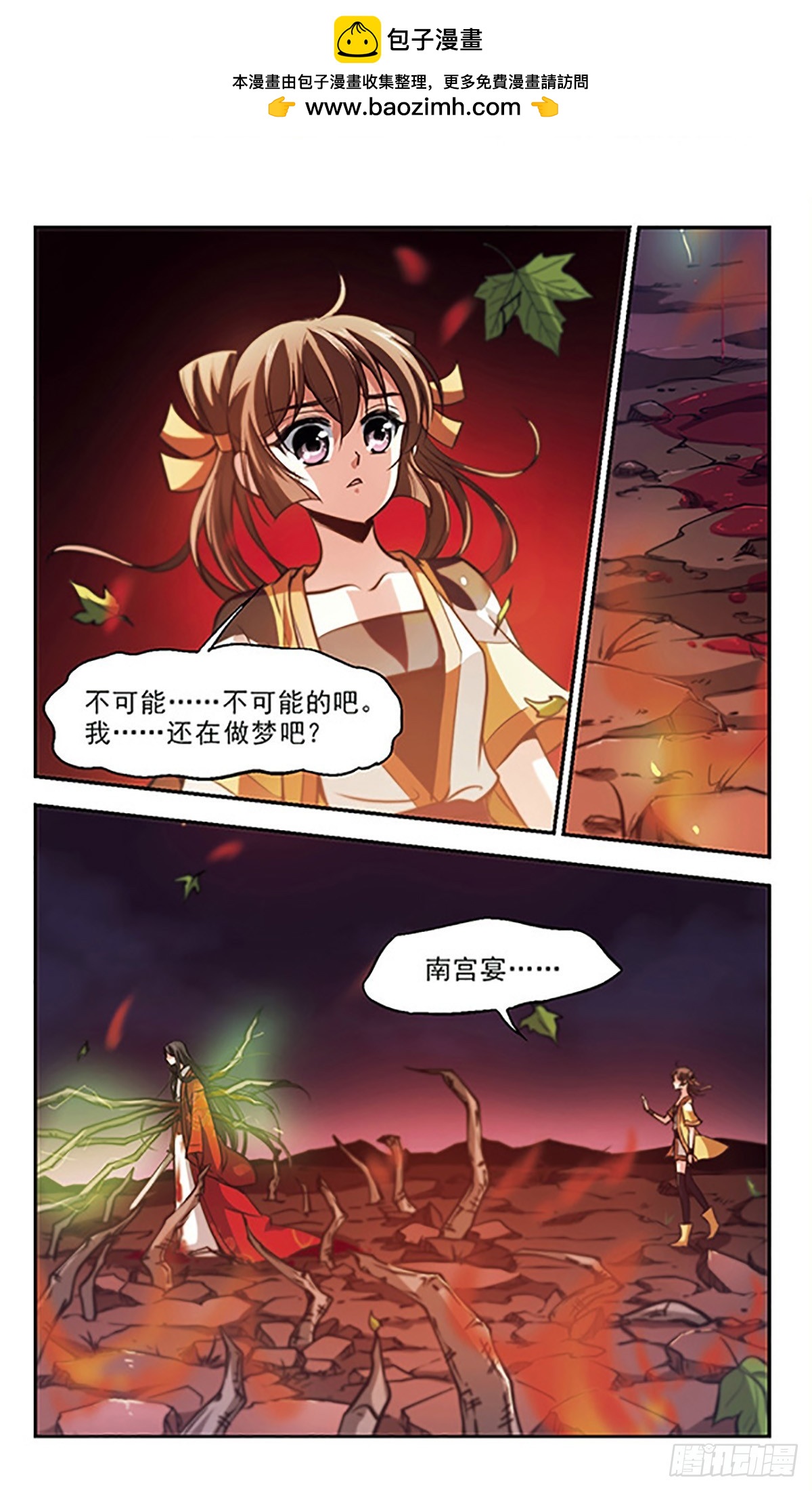 《倾我一生一世恋·飒漫画》第34话 第2页
