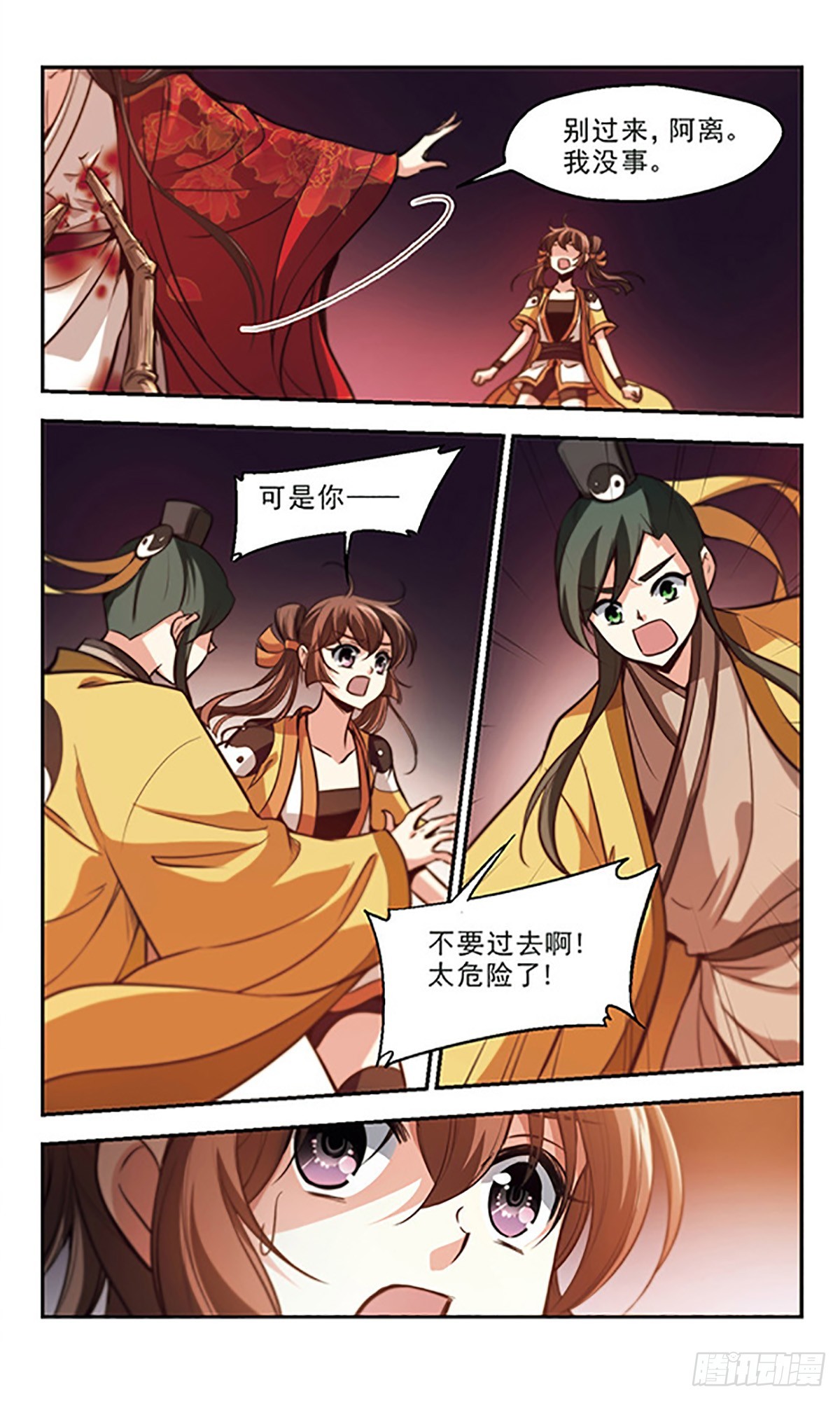 《倾我一生一世恋·飒漫画》第34话 第3页