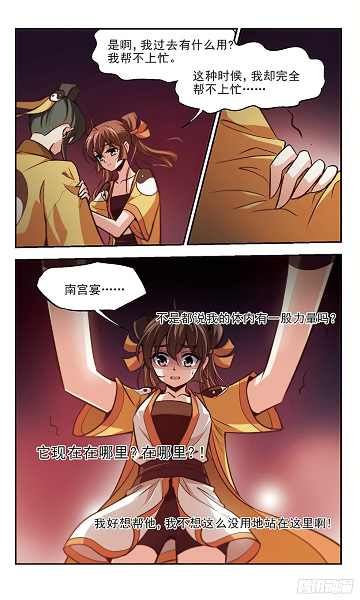 《倾我一生一世恋·飒漫画》第34话 第4页