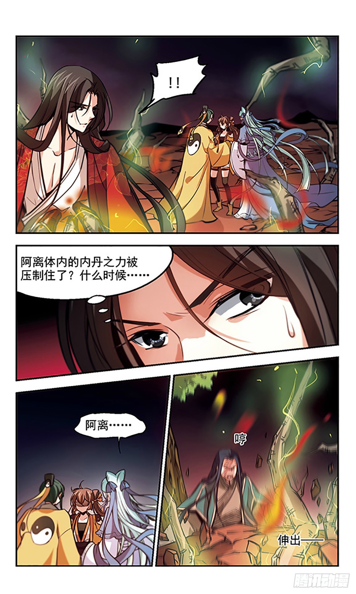 《倾我一生一世恋·飒漫画》第34话 第5页