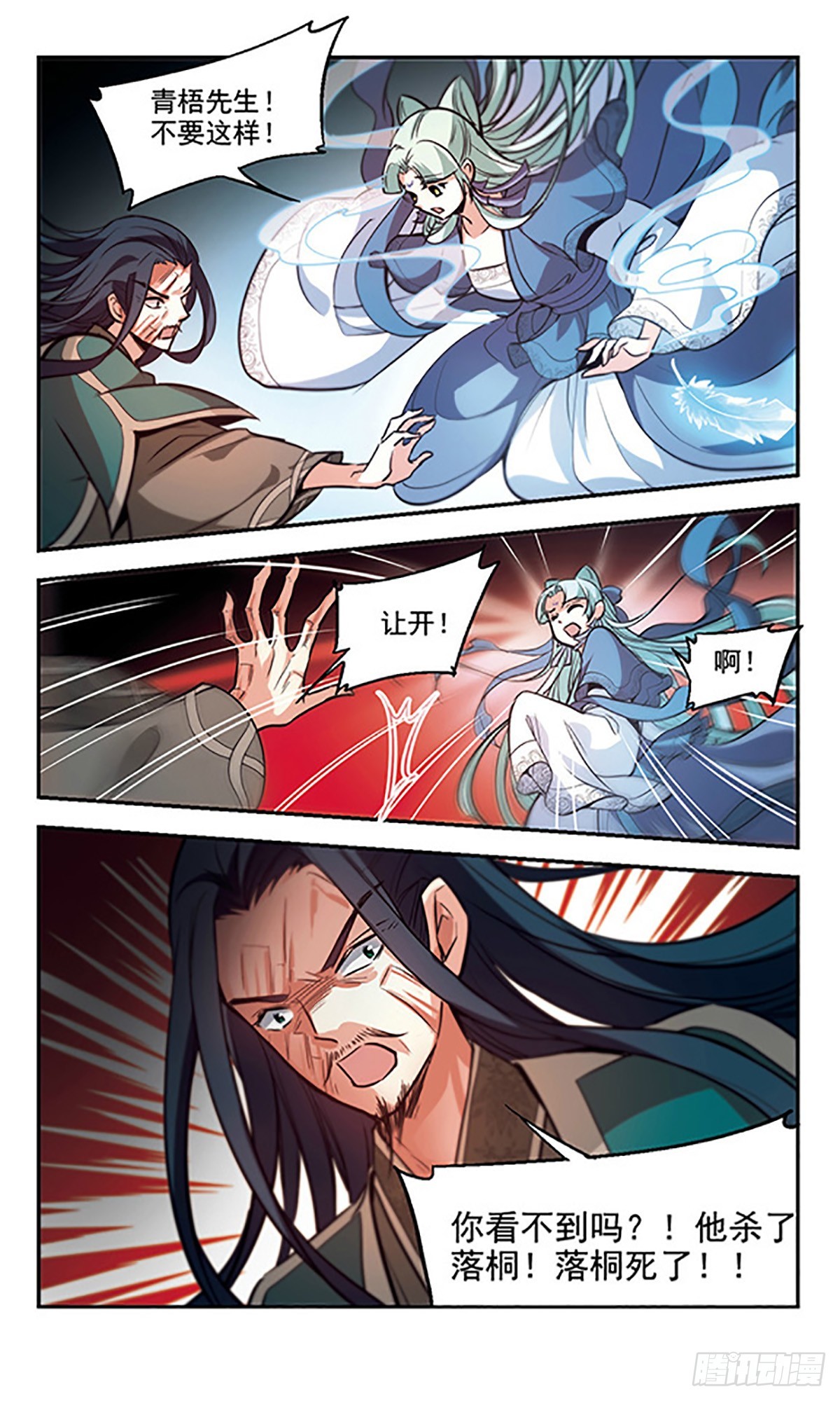 《倾我一生一世恋·飒漫画》第34话 第7页