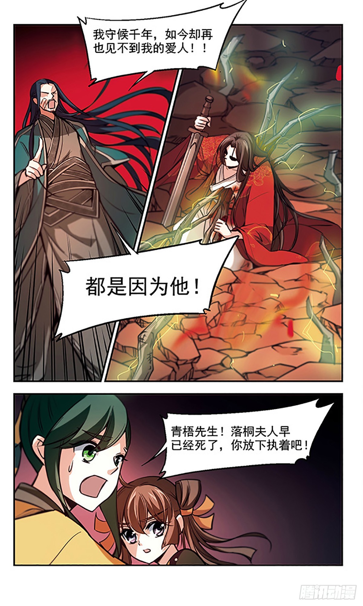 《倾我一生一世恋·飒漫画》第34话 第8页