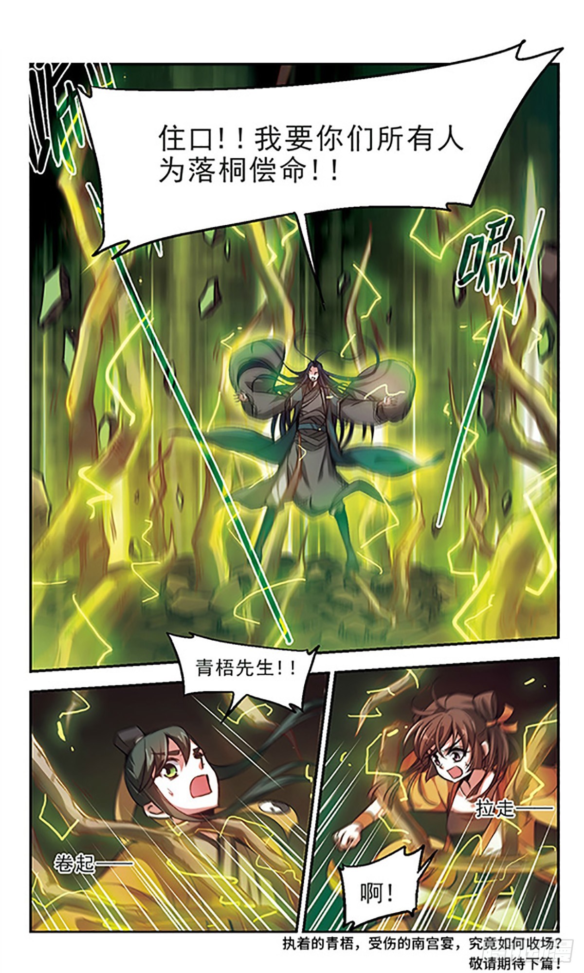 《倾我一生一世恋·飒漫画》第34话 第9页