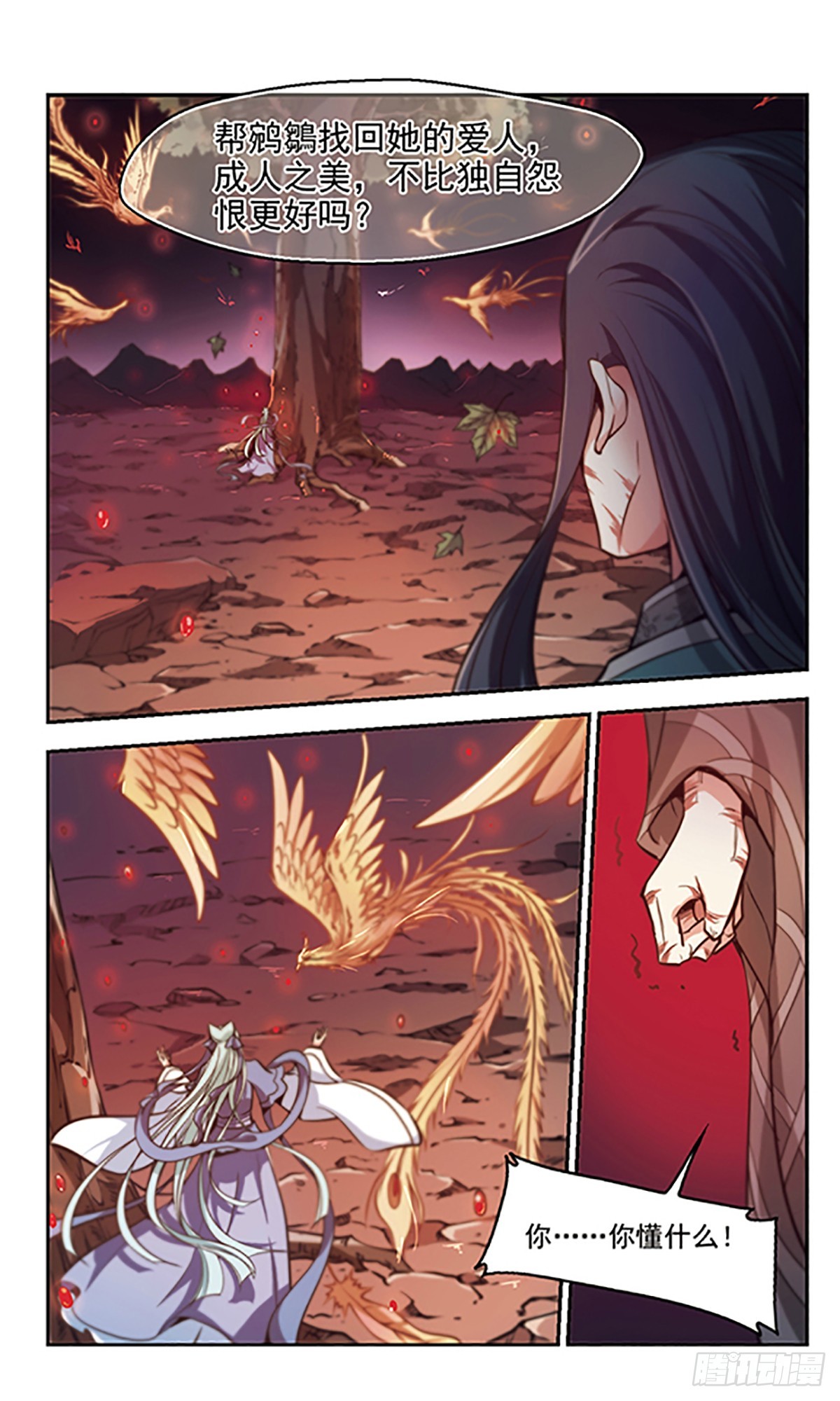 《倾我一生一世恋·飒漫画》第36话 第11页