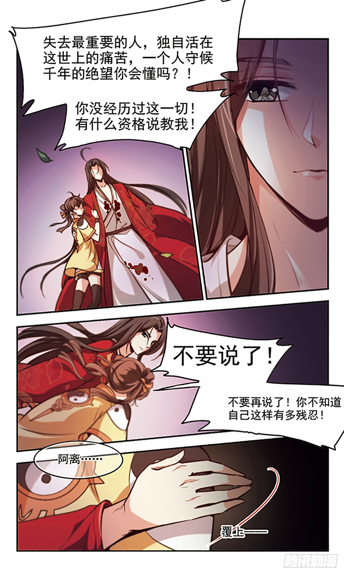 《倾我一生一世恋·飒漫画》第36话 第12页