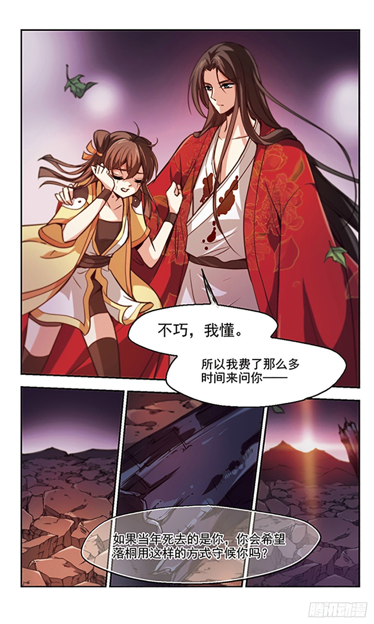 《倾我一生一世恋·飒漫画》第36话 第13页