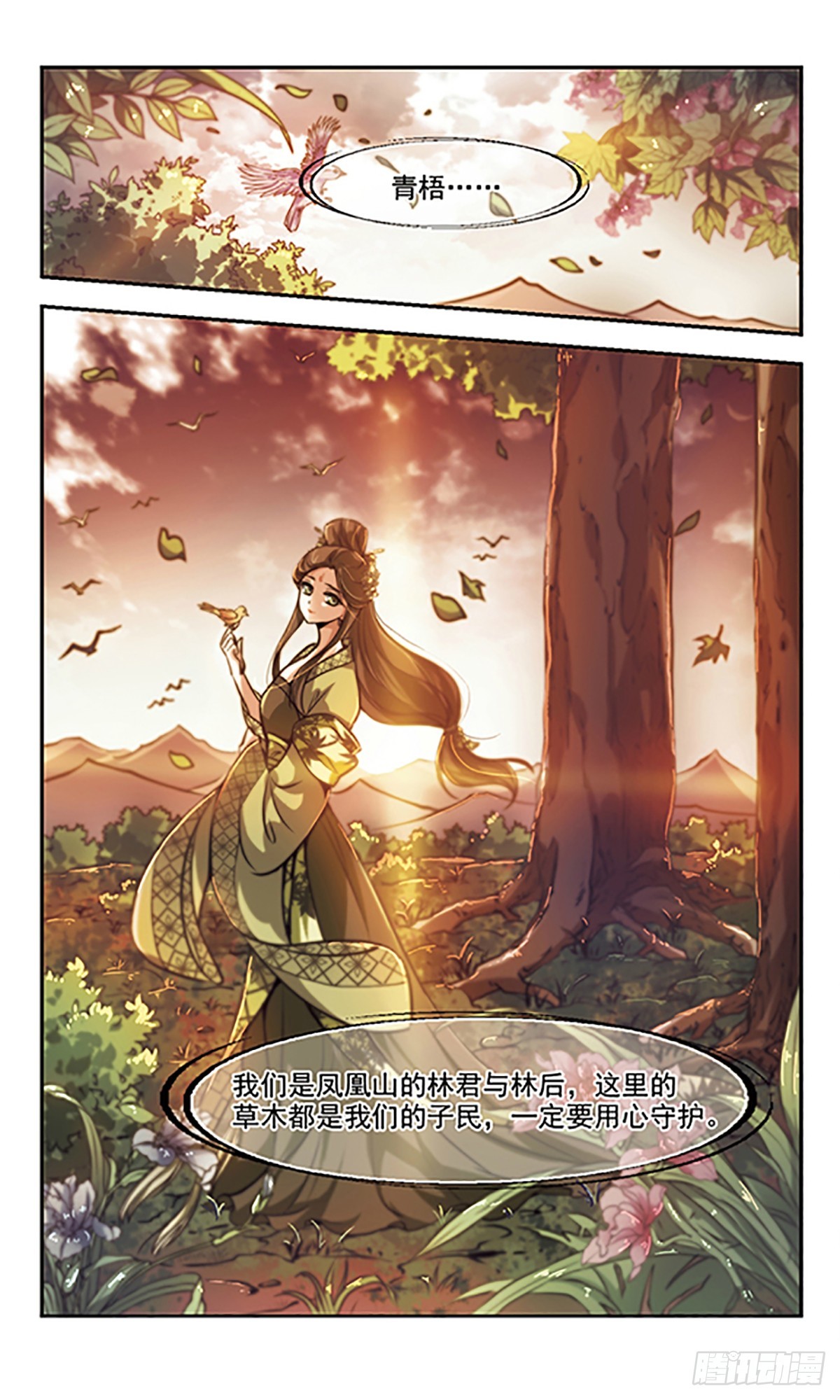 《倾我一生一世恋·飒漫画》第36话 第14页