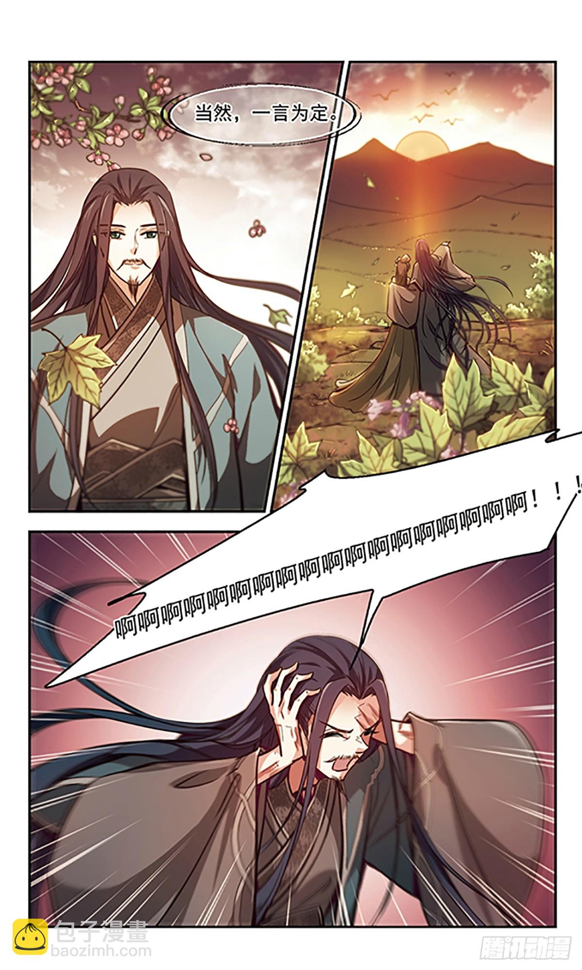 《倾我一生一世恋·飒漫画》第36话 第15页
