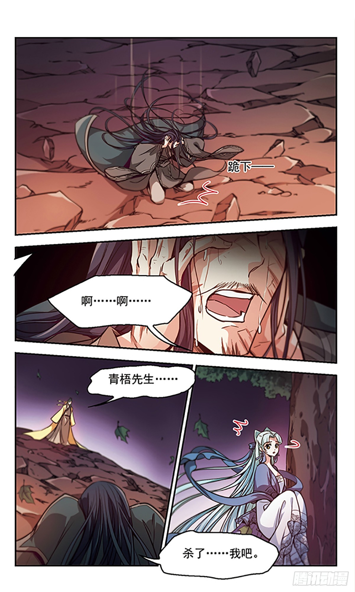 《倾我一生一世恋·飒漫画》第36话 第16页