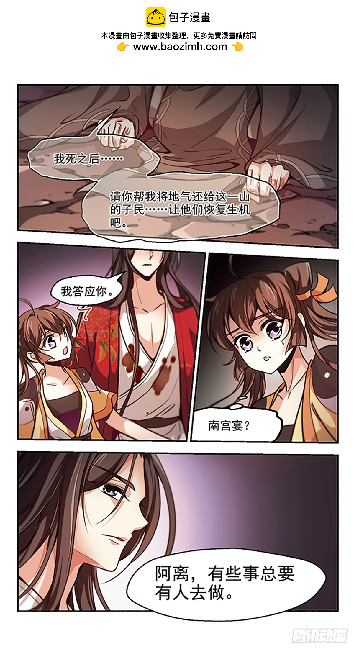 《倾我一生一世恋·飒漫画》第36话 第17页